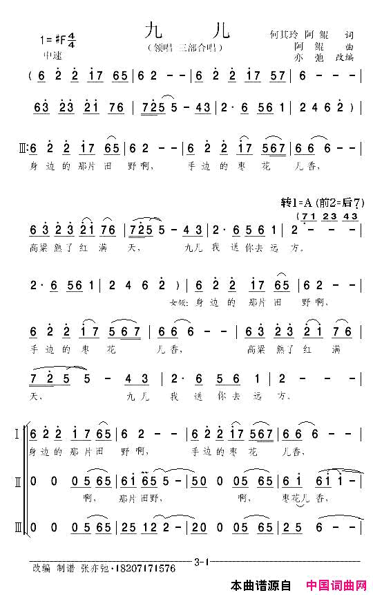 九儿·领唱三部合唱2018新版九儿·领唱_三部合唱2018新版简谱