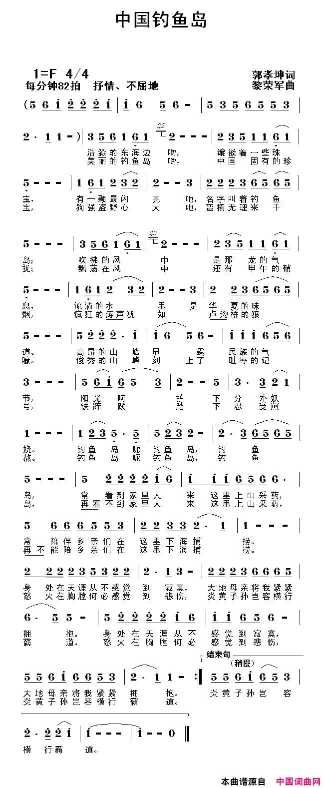 中国钓鱼岛简谱