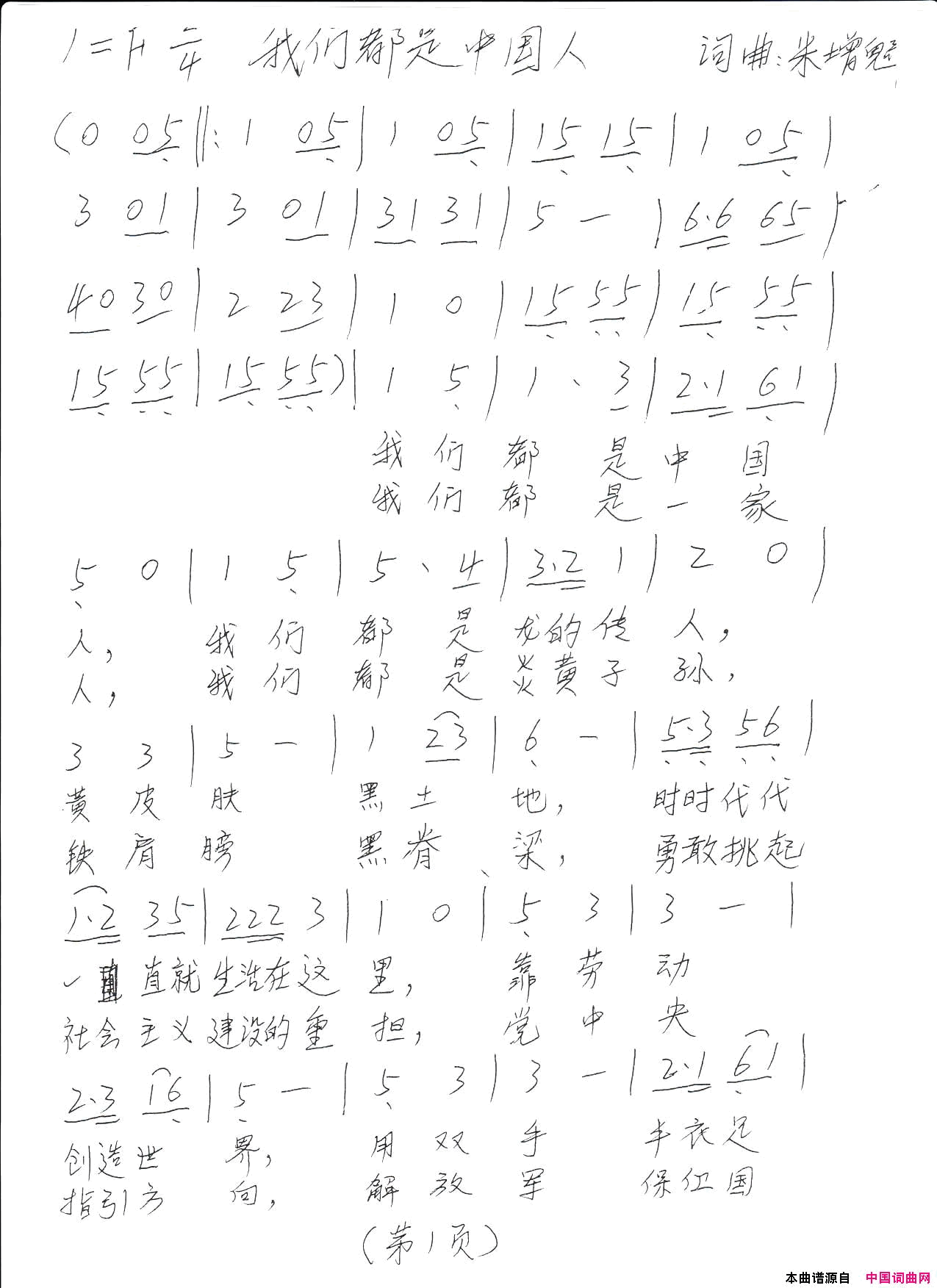 我们都是中国人简谱_米增魁演唱_米增魁/米增魁词曲