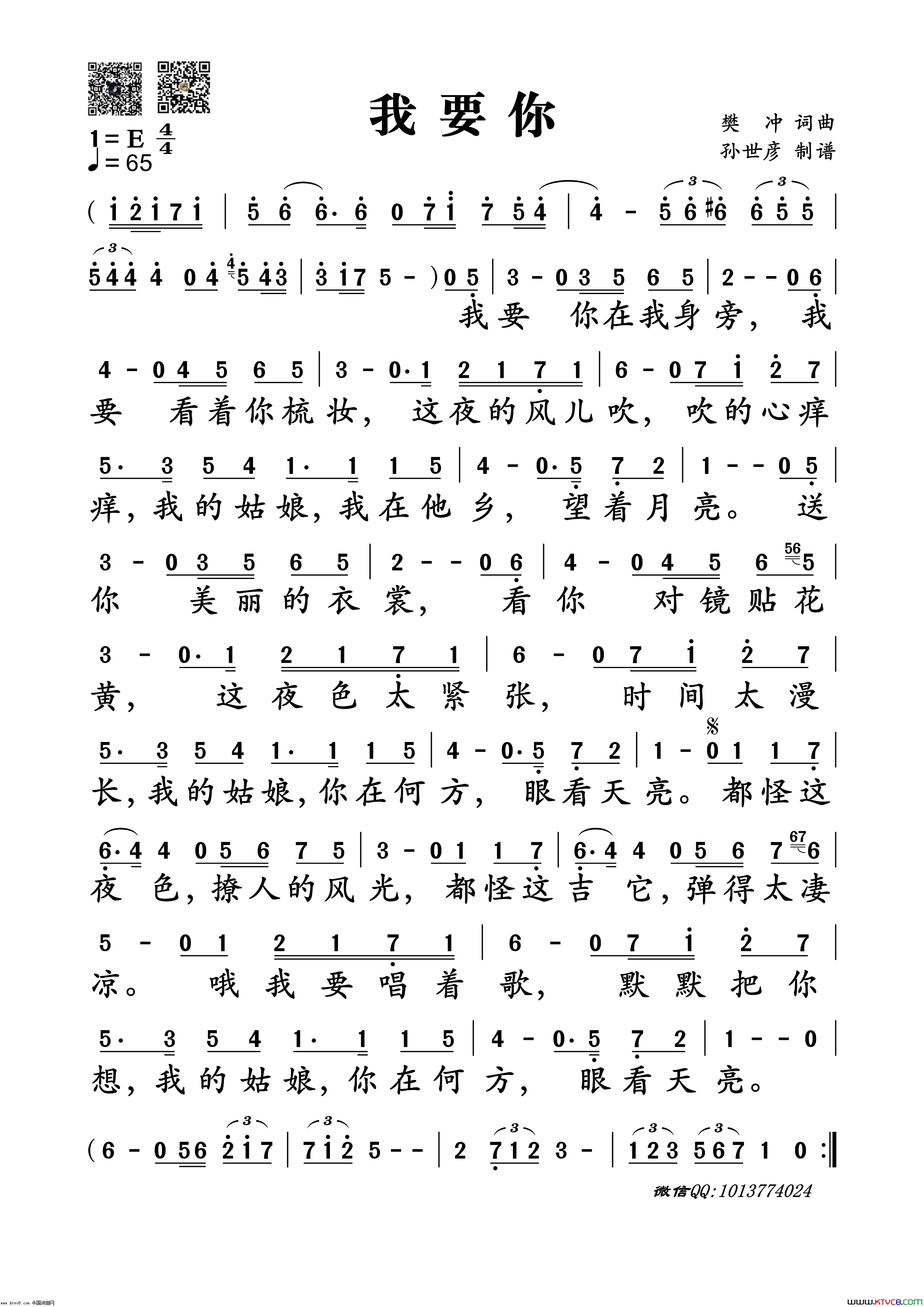 我要你电影_驴得水_主题曲电影_驴得水_主题曲简谱_老狼演唱_樊冲/樊冲词曲