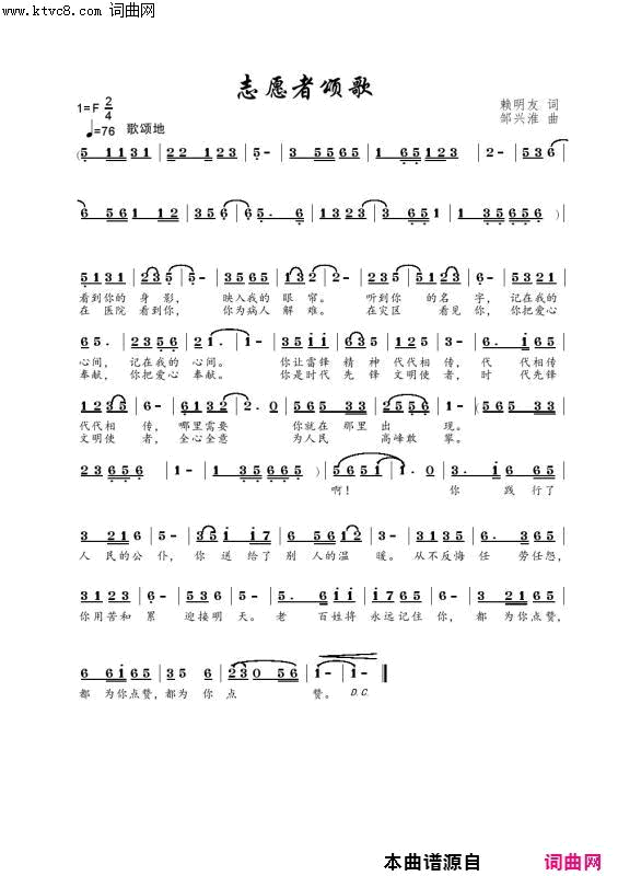 志愿者颂歌简谱_暂无演唱_赖明友/邹兴淮词曲
