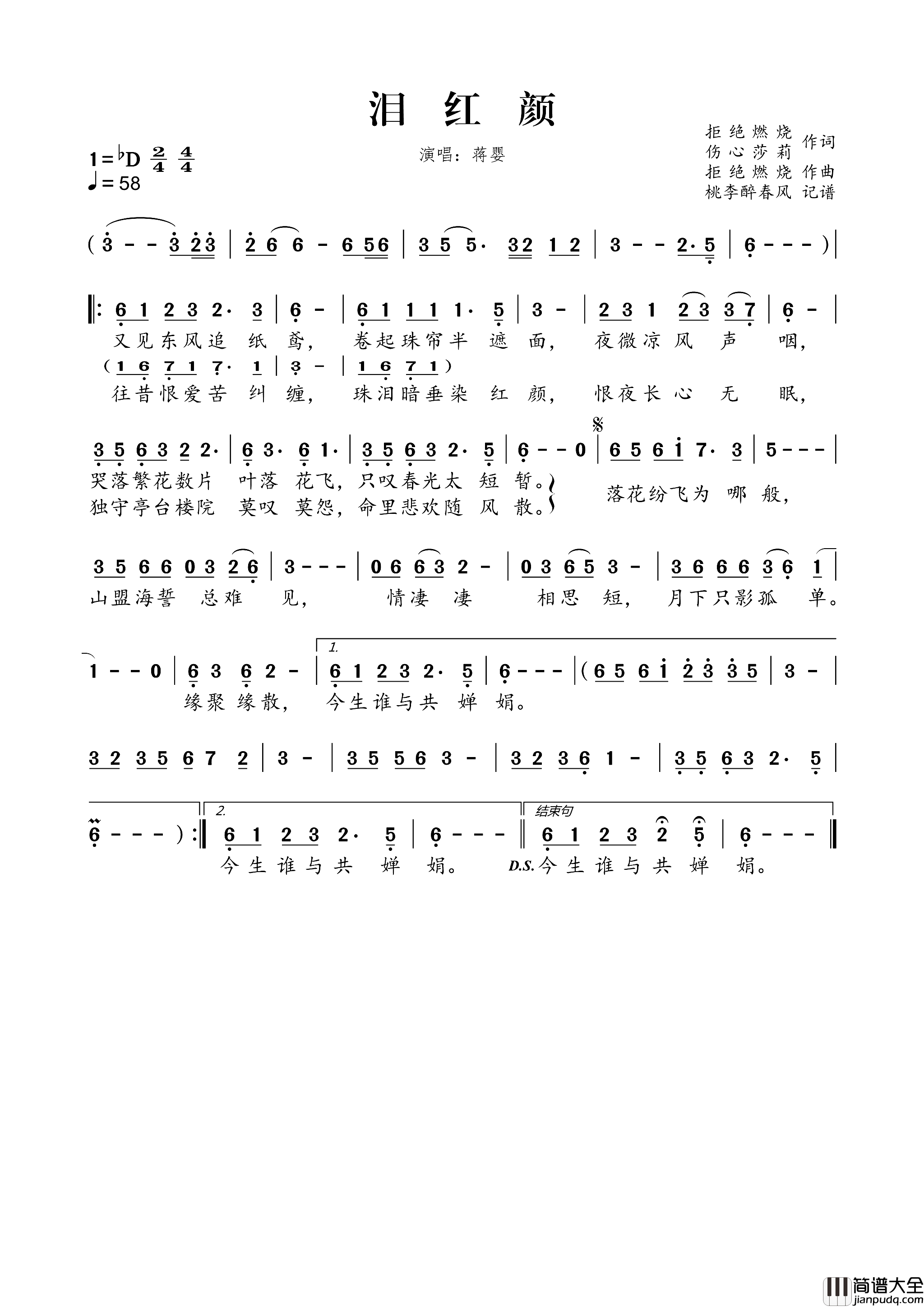 泪红颜简谱_蒋婴演唱_拒绝燃烧、伤心莎莉/拒绝燃烧词曲