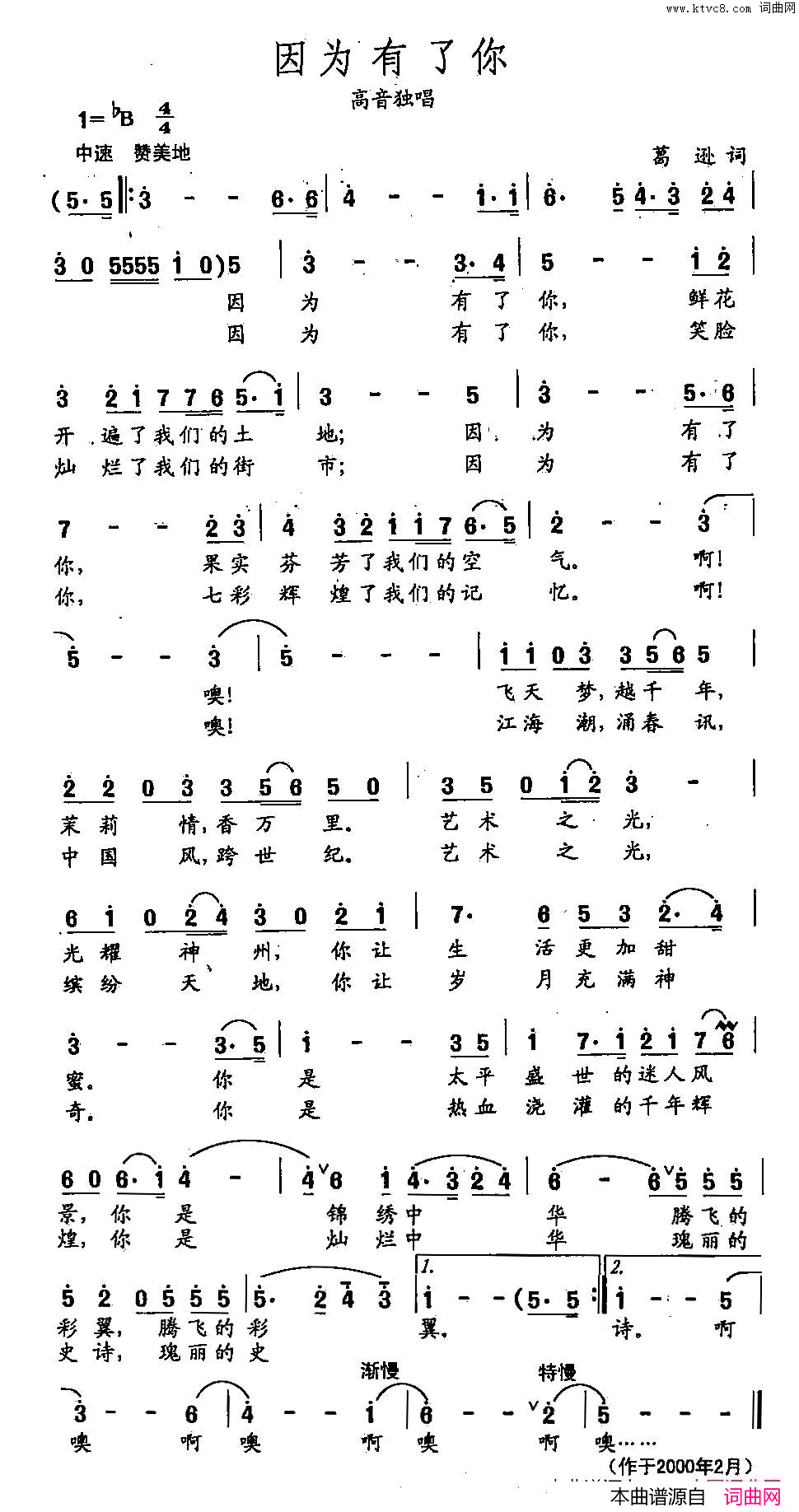 田光歌曲选_297因为有了你简谱