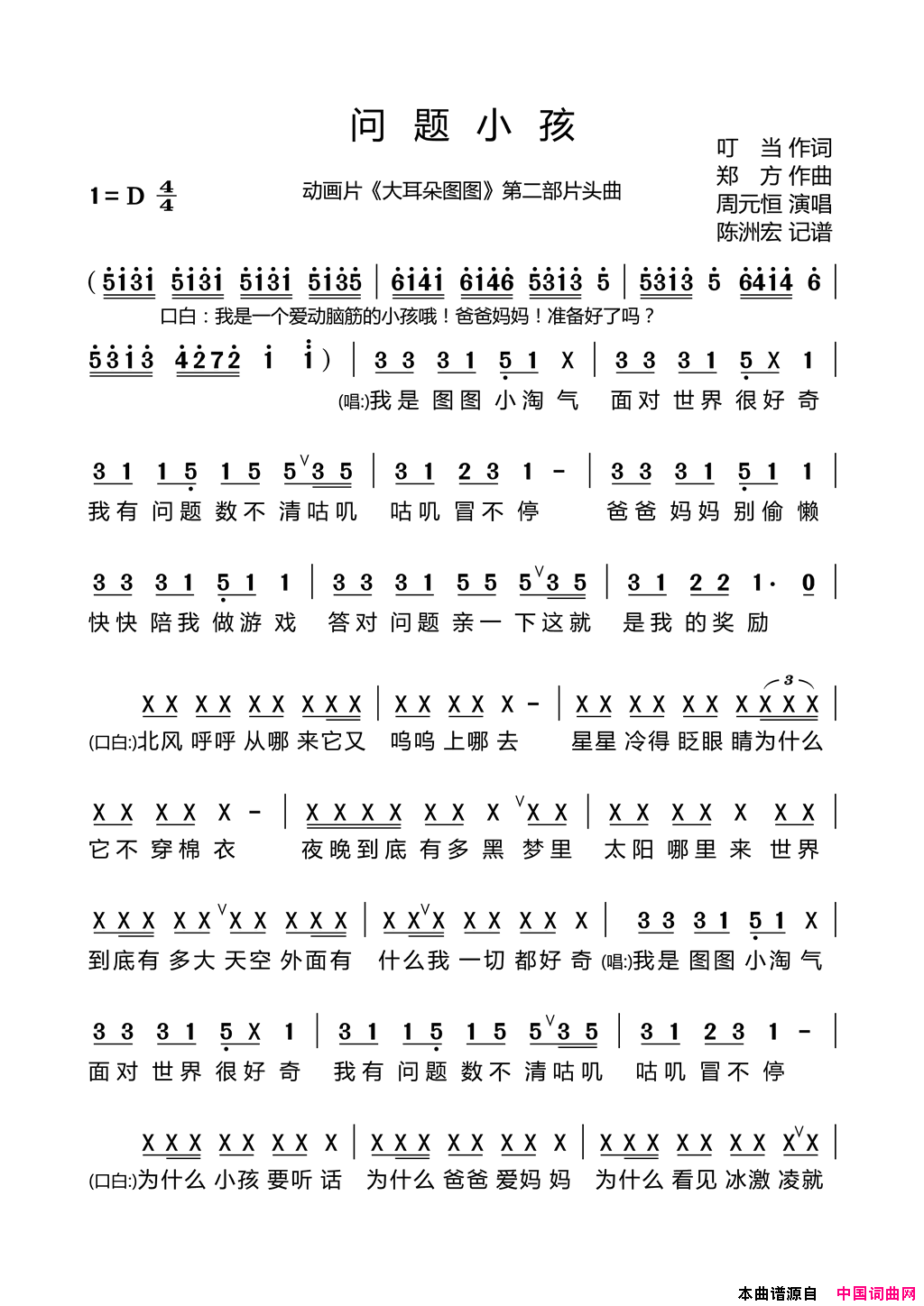 问题小孩_大耳朵图图_第二季片头曲简谱_周元恒演唱_叮当/郑方词曲
