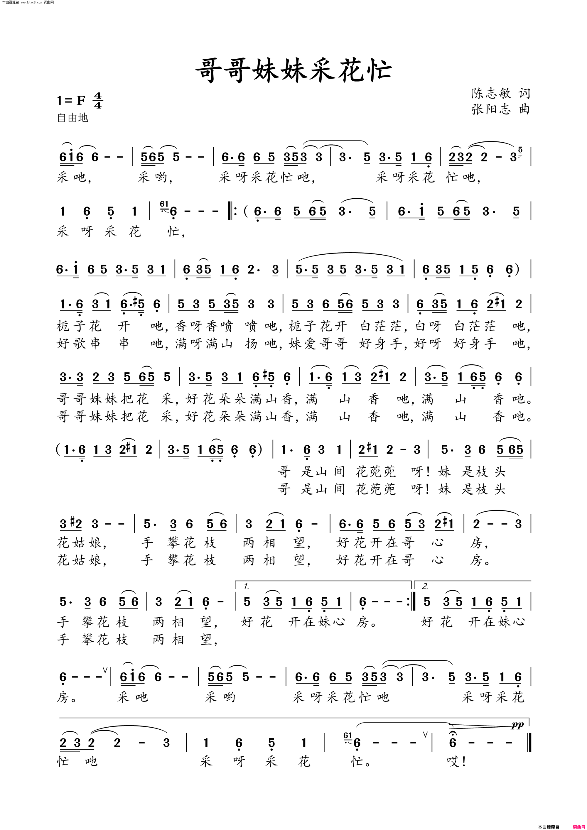 哥哥妹妹采花忙简谱