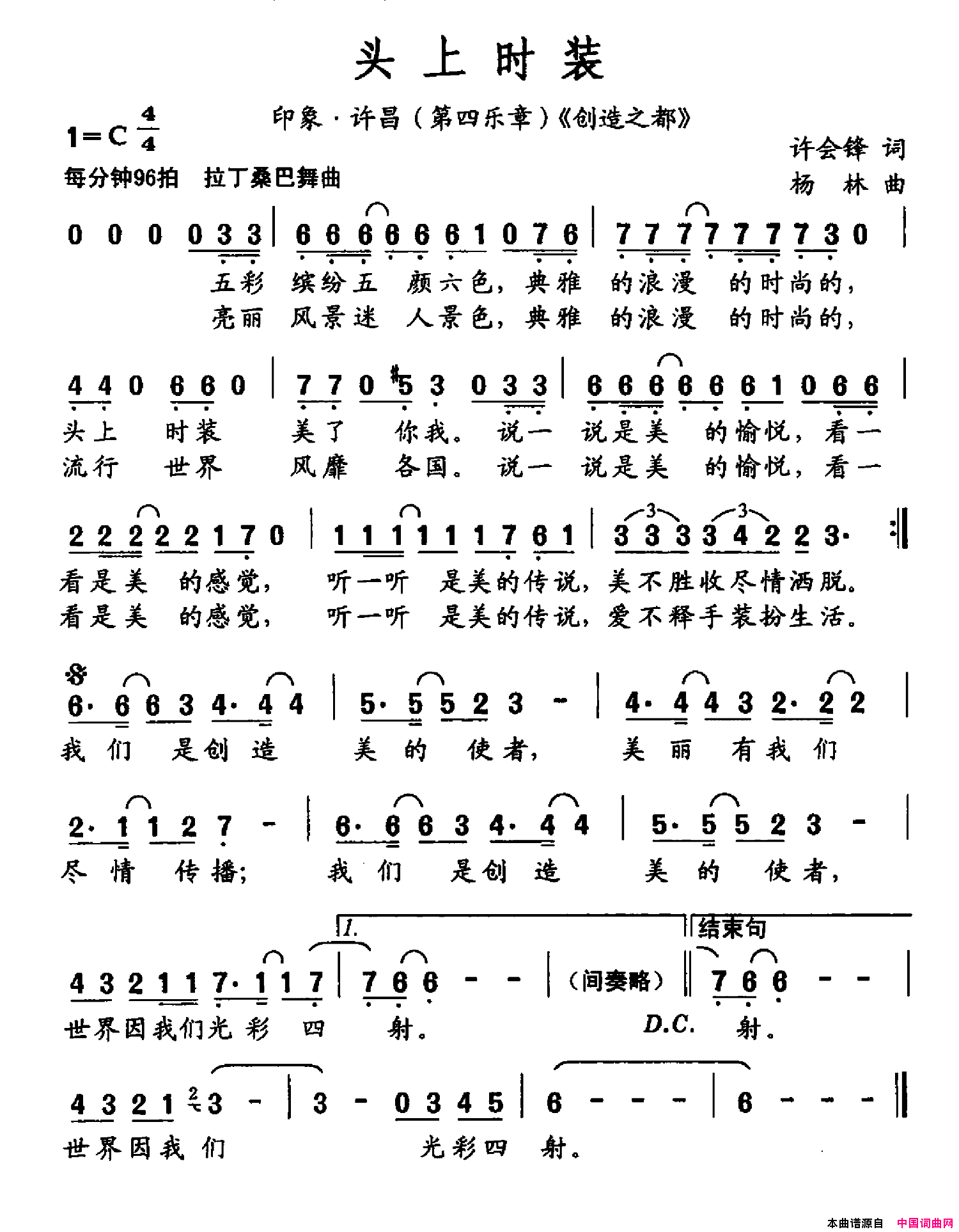 头上时装印象·许昌第四乐章_创造之都_简谱