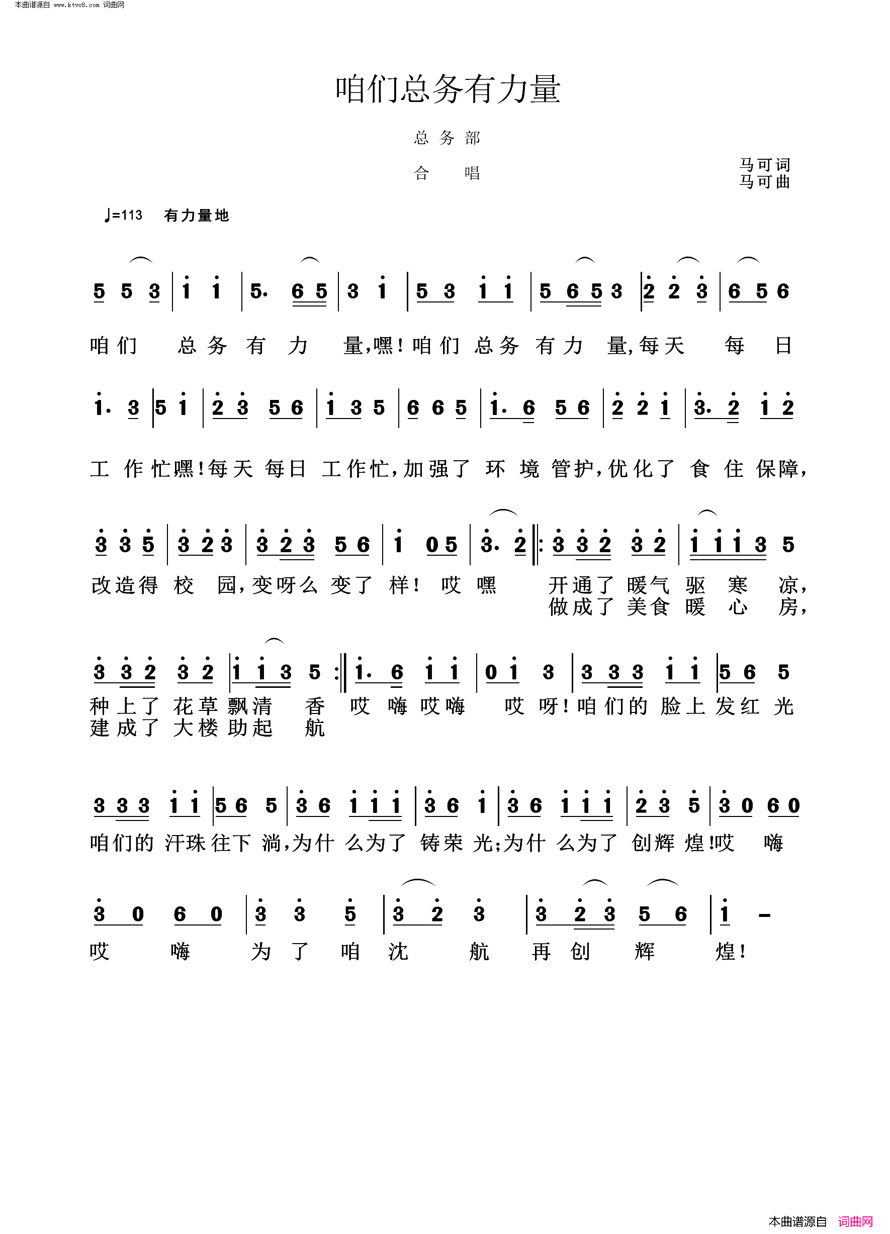 咱们总务有力量简谱