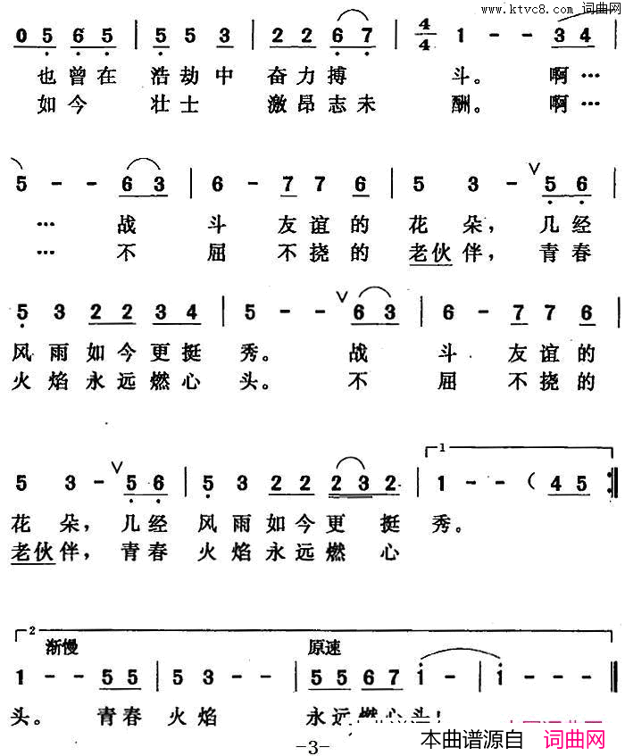 老战友之歌献给桂北游击队的叔叔阿姨简谱