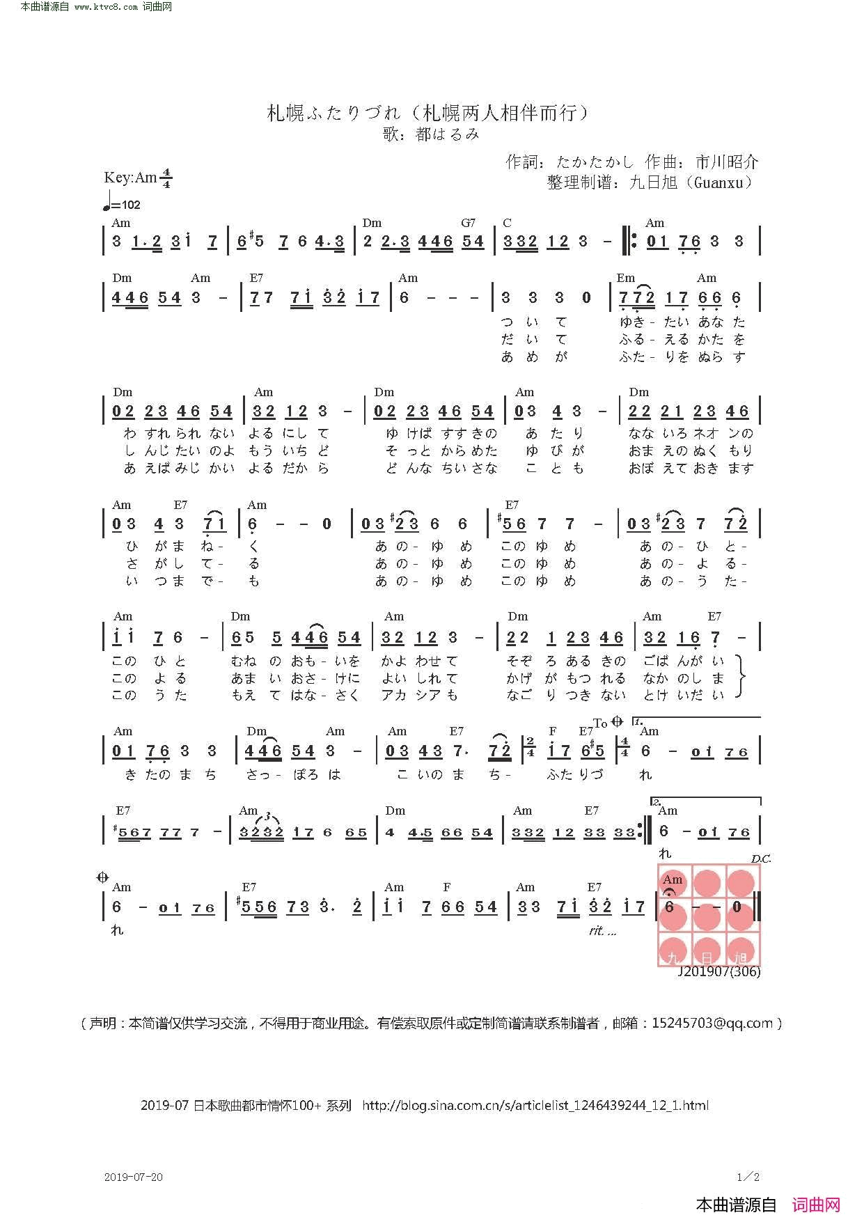 札幌两人相伴而行【日】札幌ふたりづれ_札幌两人相伴而行简谱_都はるみ演唱_たかたかし/市川昭介词曲