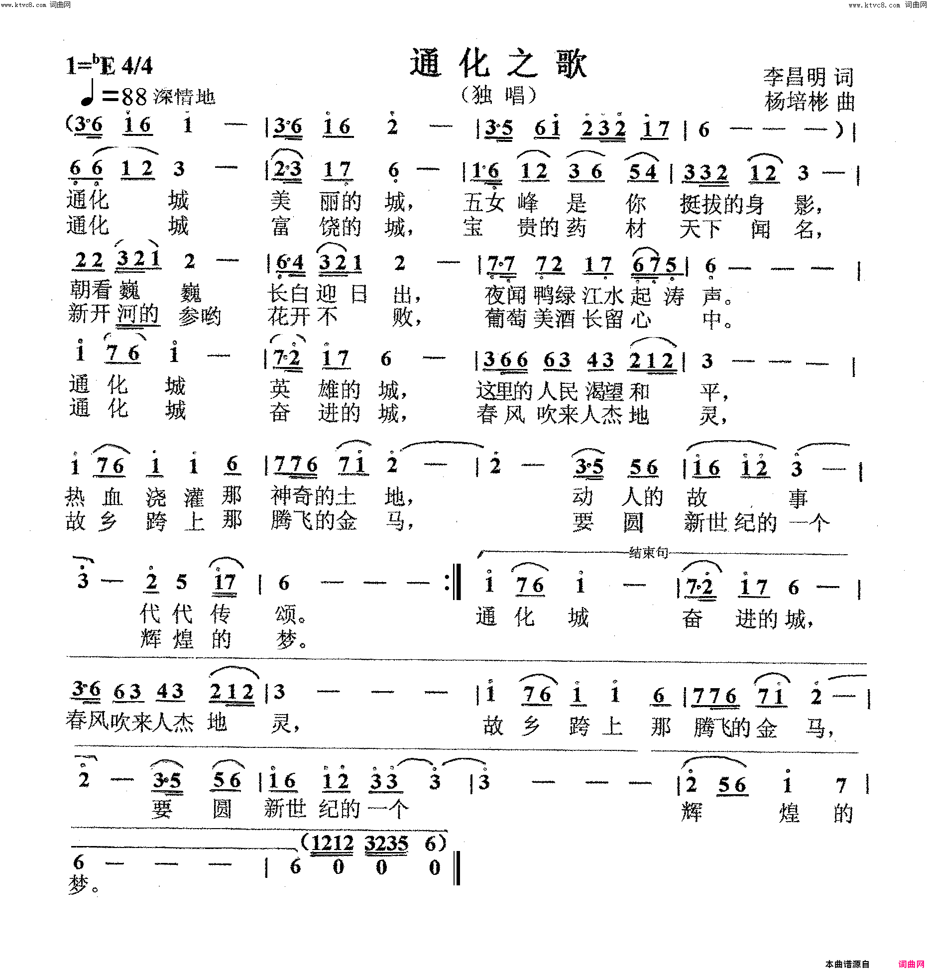 通化之歌独唱简谱