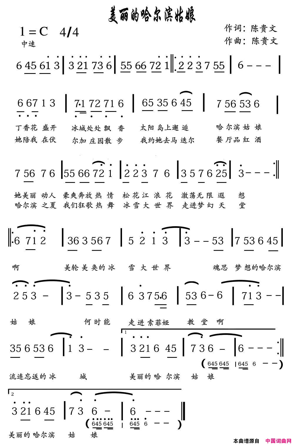 美丽的哈尔滨姑娘简谱