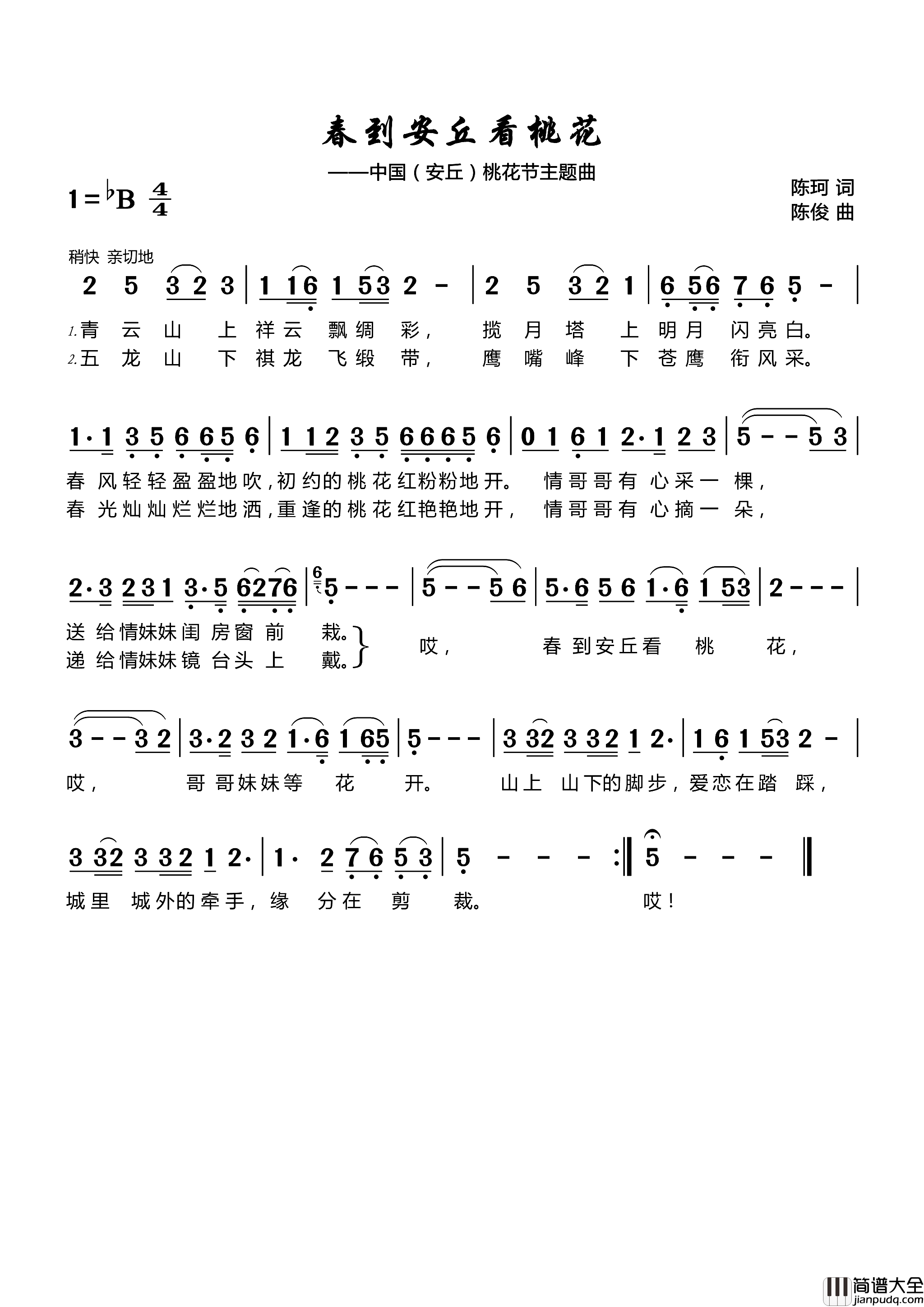 春到安丘看桃花简谱_李庆芳演唱_陈珂/陈俊词曲
