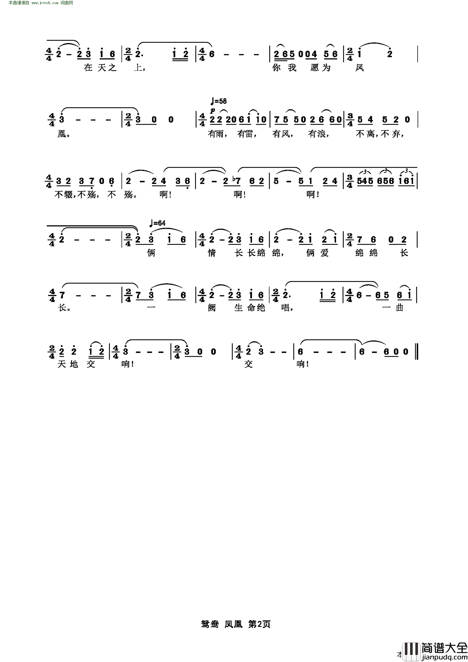 鸳鸯_凤凰简谱_吴碧霞演唱_瞿琮/吴小平词曲