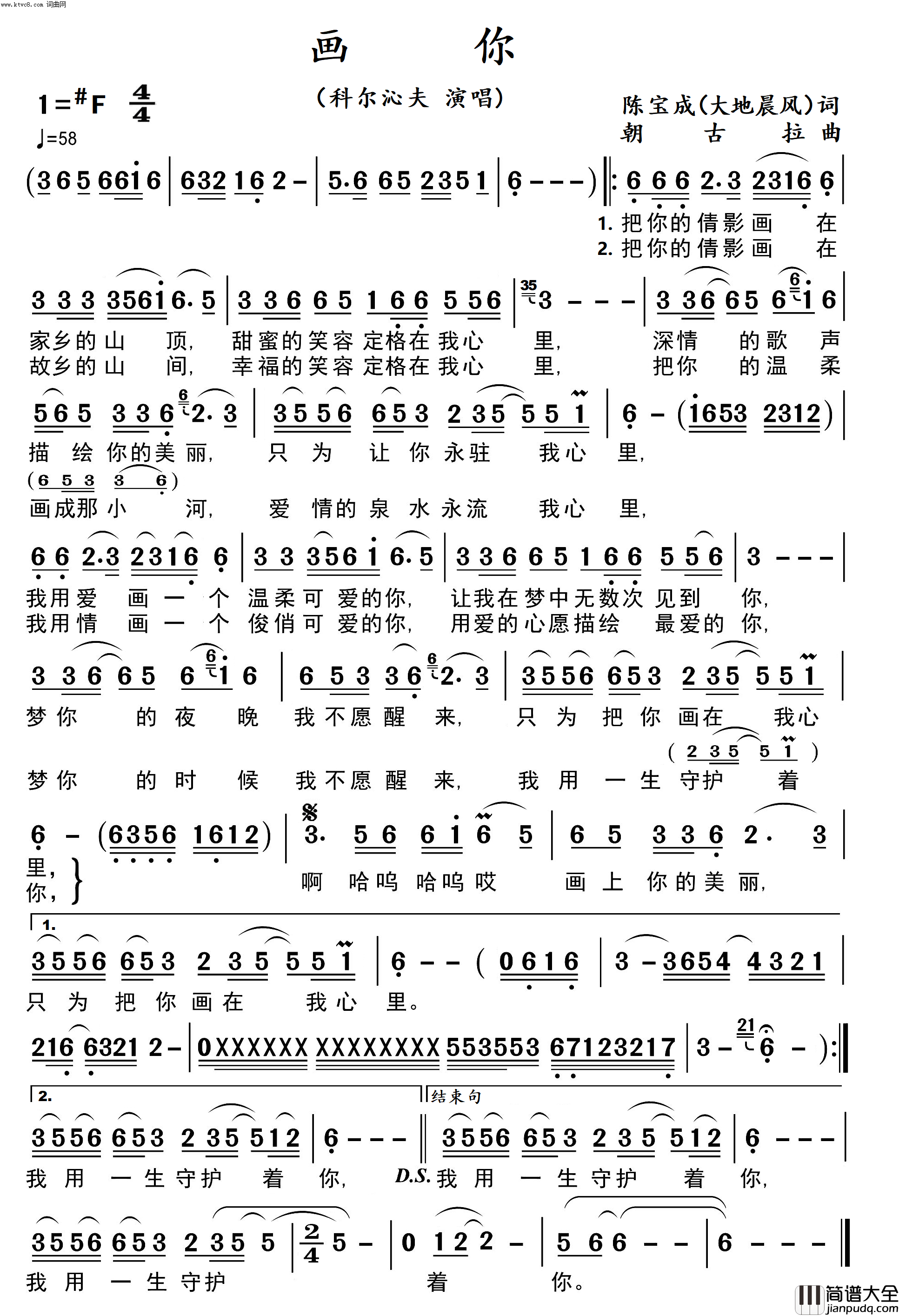画你科尔沁夫演唱简谱_科尔沁夫演唱_陈宝成/朝古拉词曲