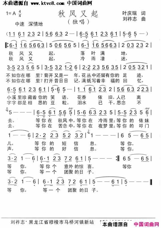 秋风又起简谱