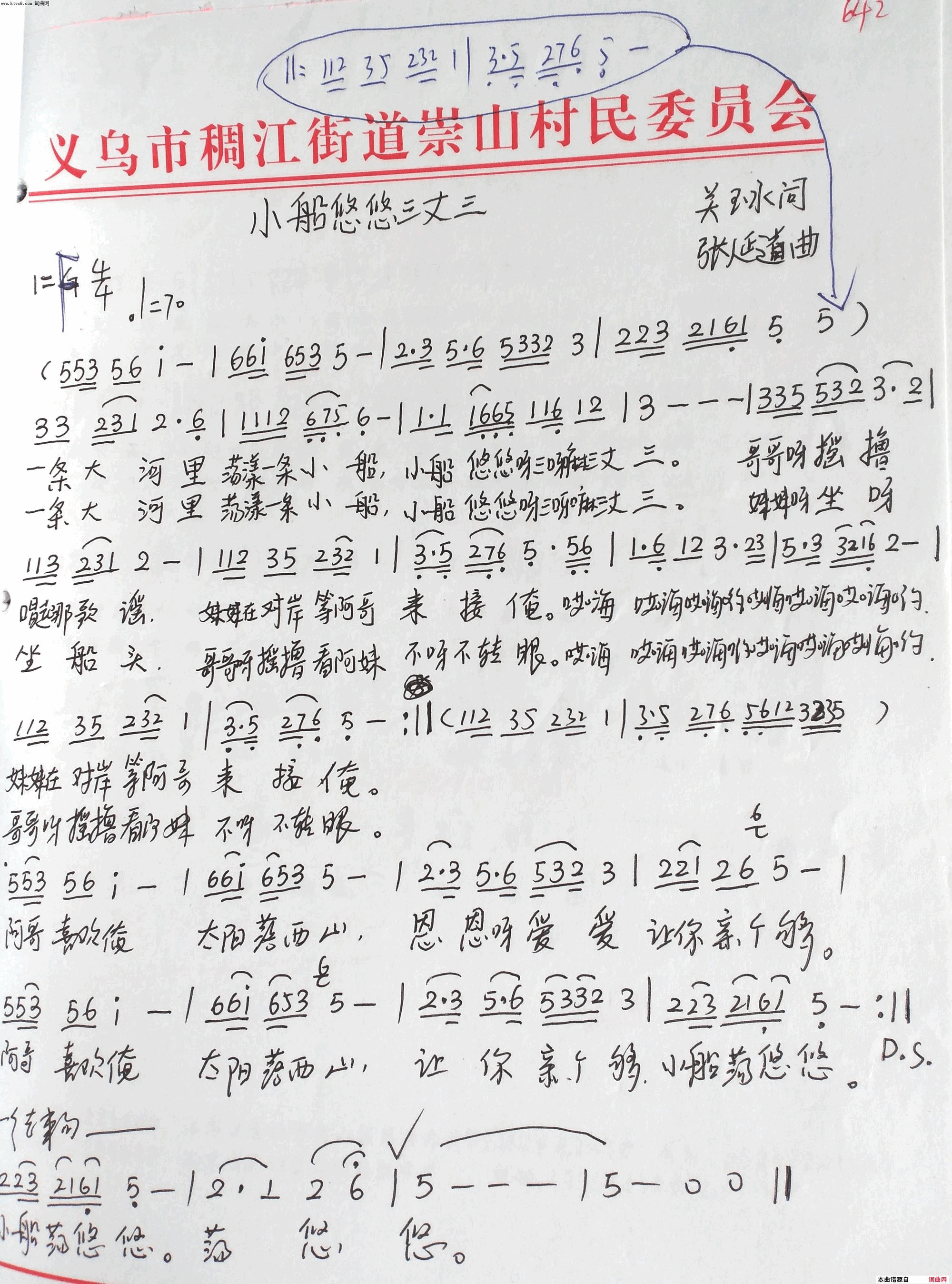 小船悠悠三丈三简谱