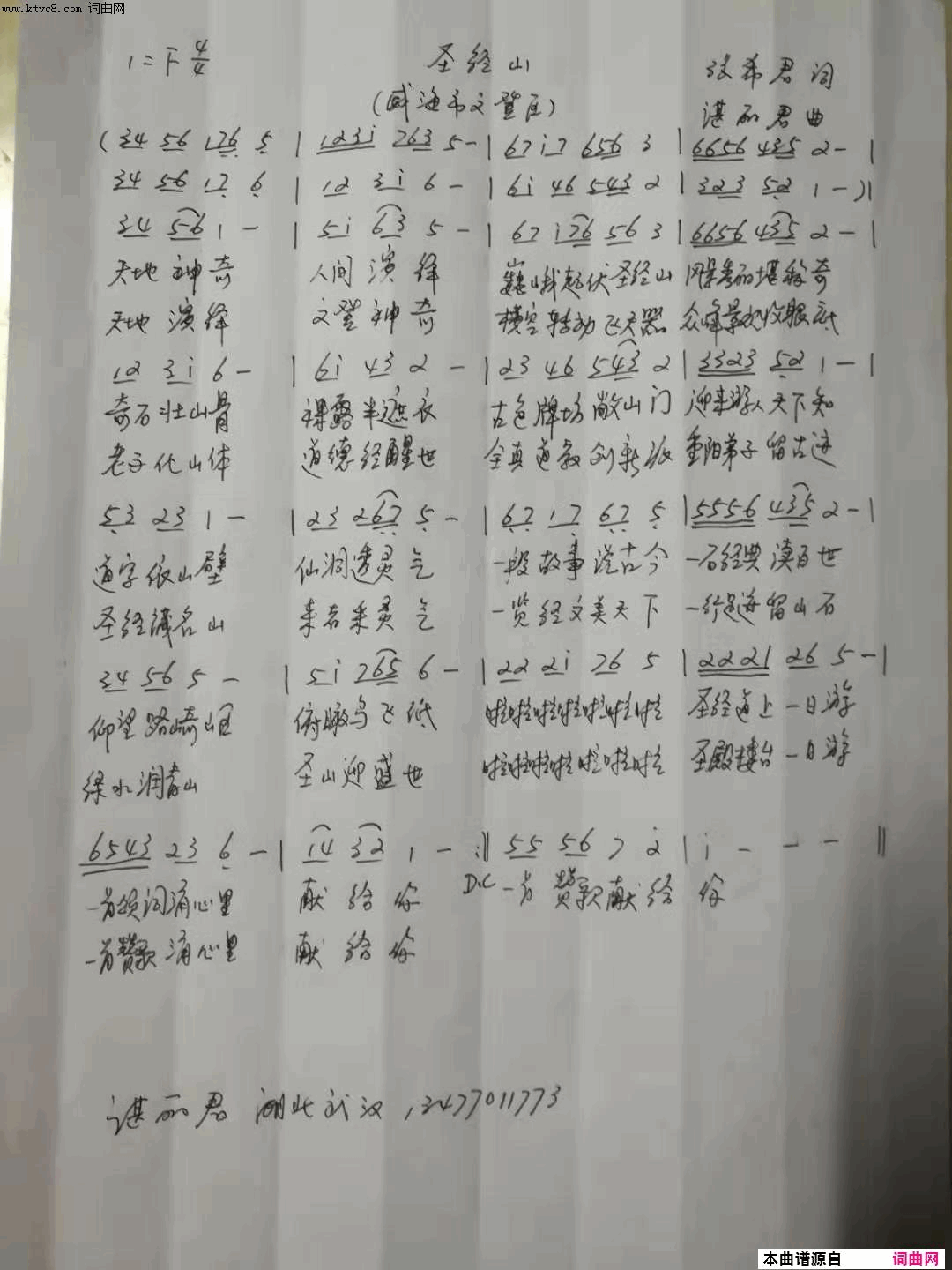 圣经山威海市文登区简谱