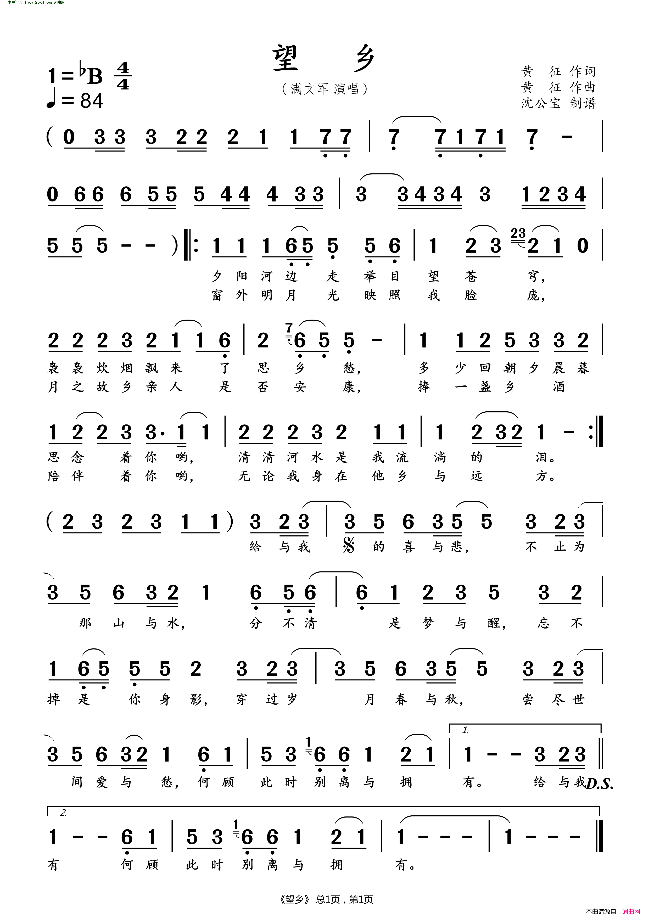 望乡简谱_满文军演唱_黄征/黄征词曲