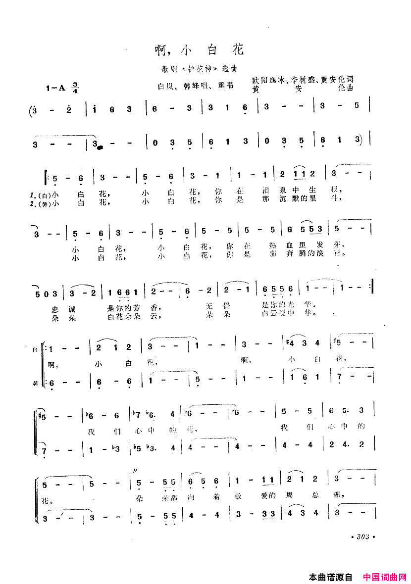 中国歌剧选曲集301_350简谱