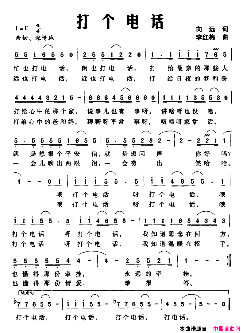 打个电话向远词李红梅曲简谱