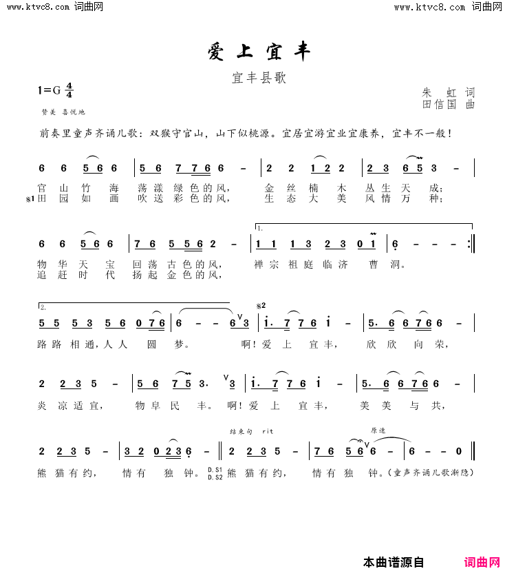 爱上宜丰简谱_王丽达演唱_朱虹/田信国词曲