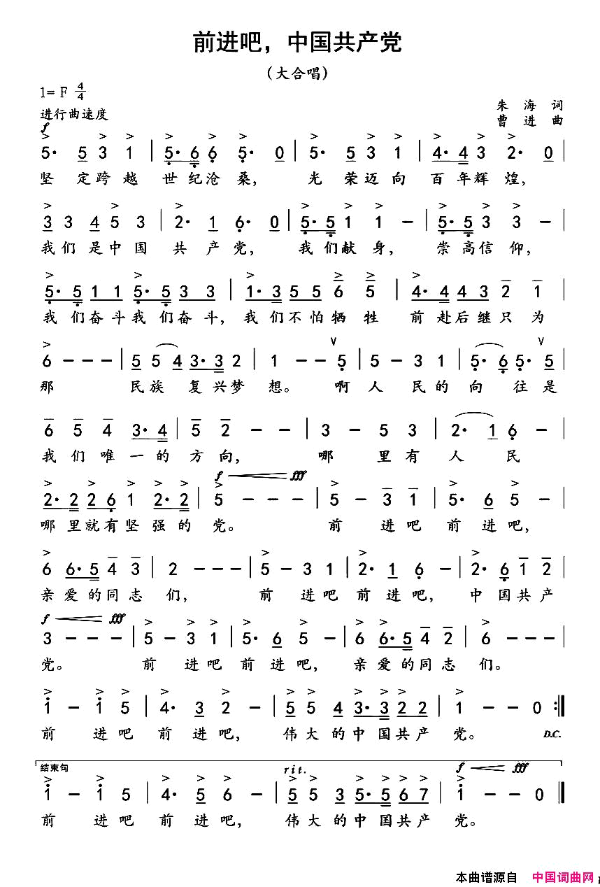 光荣吧，中国共产党简谱