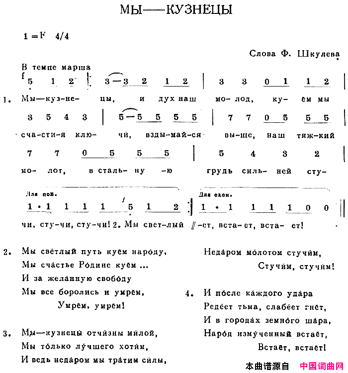 МЫ——КУЗНЕЦЫ简谱