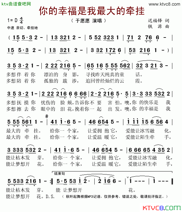 你的幸福是我最大的牵挂简谱_于愿愿演唱
