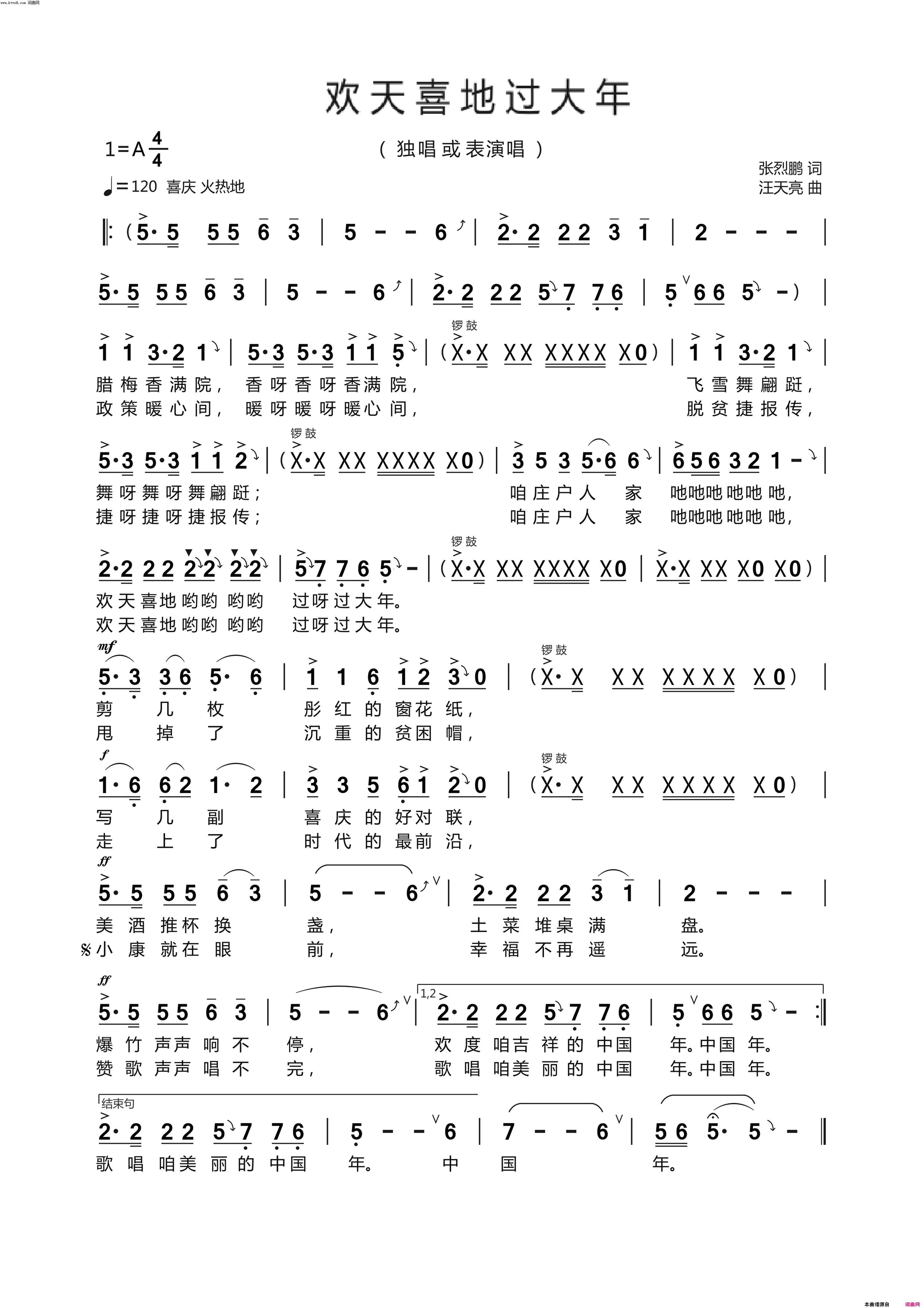 欢天喜地过大年简谱_纯音乐演唱_张烈鹏/汪天亮词曲