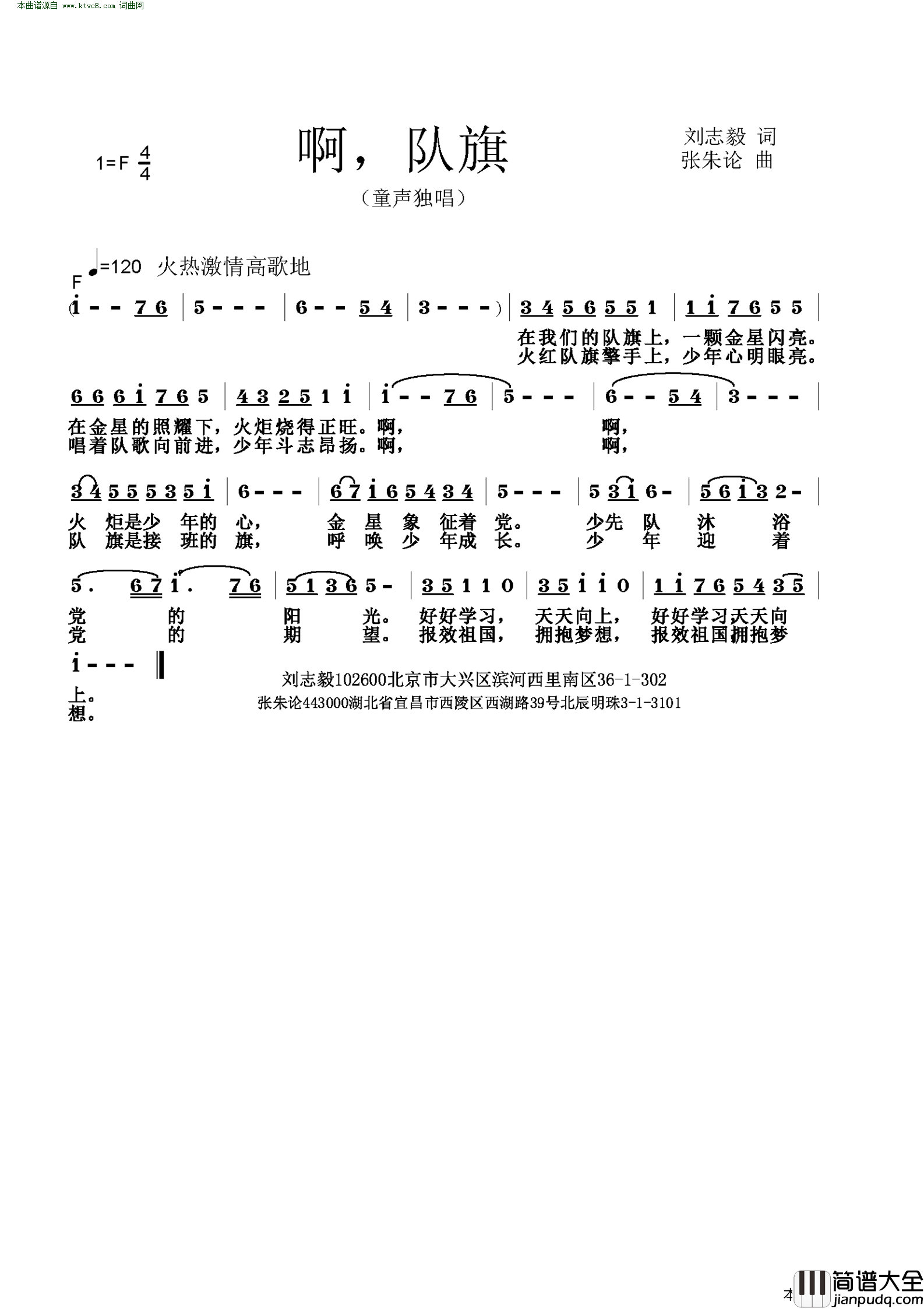 啊，队旗简谱