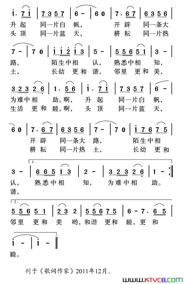 和谐社区简谱
