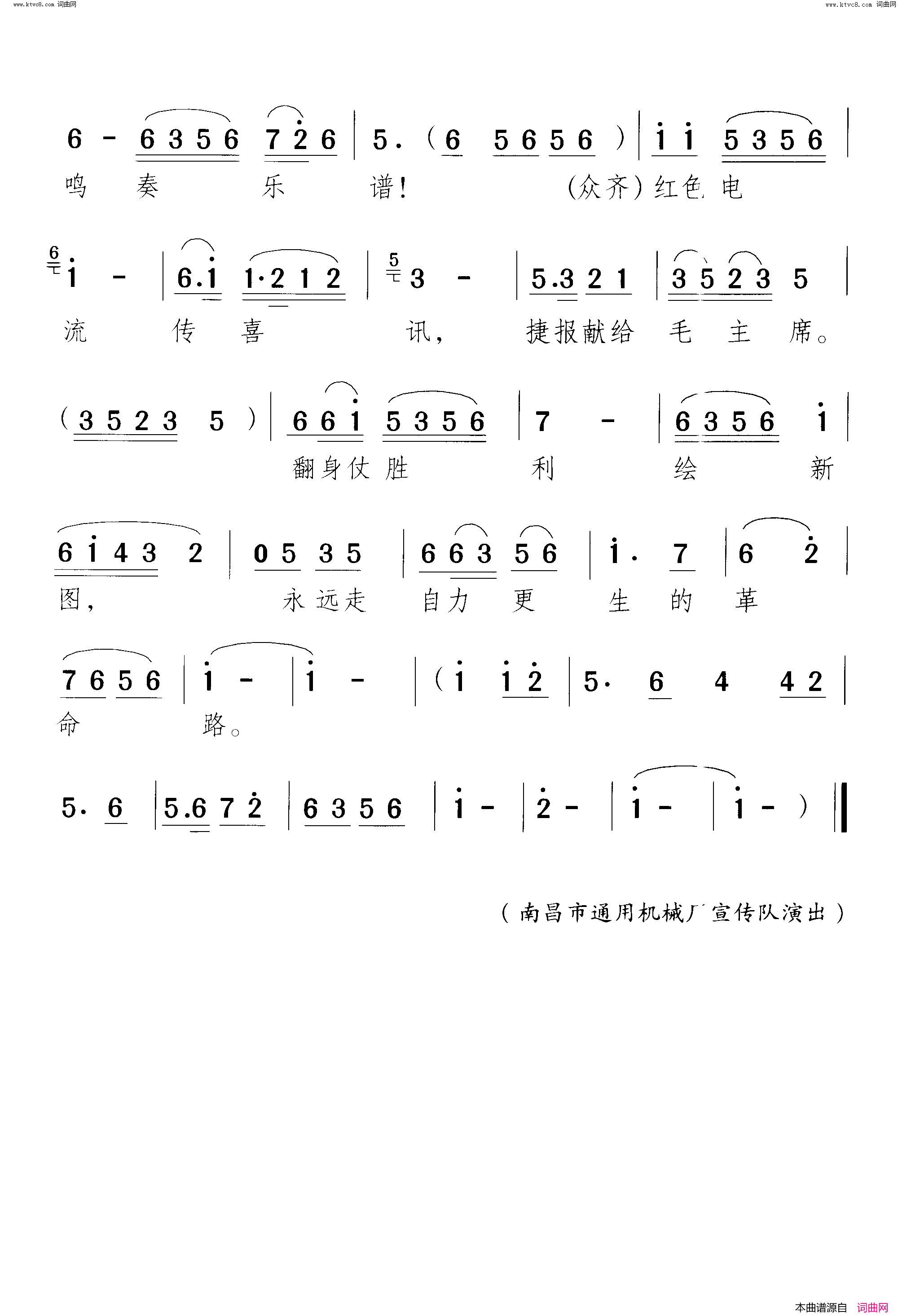 遥望前方红光路翻身仗_小歌剧_曲15简谱