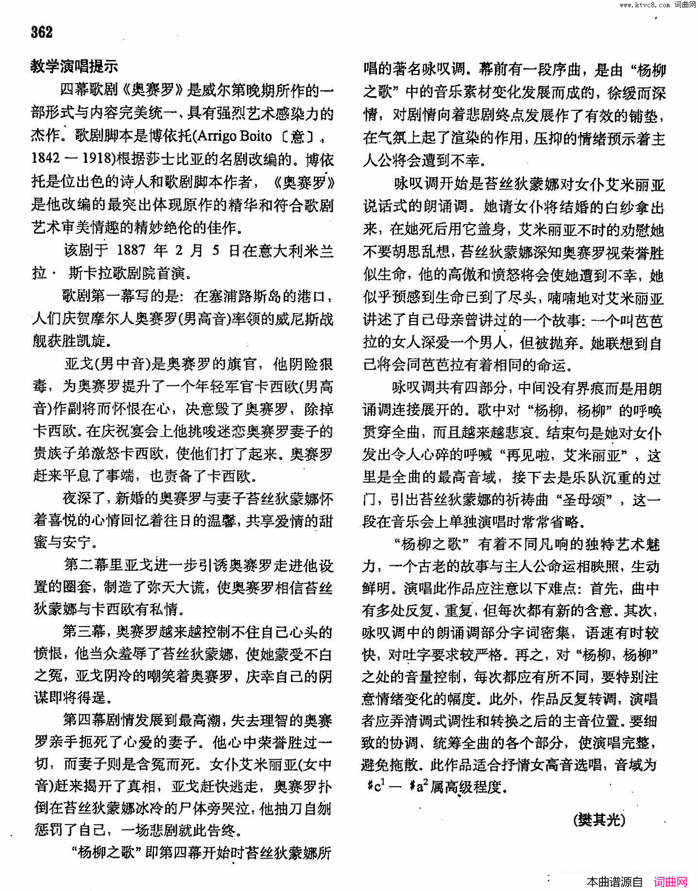 杨柳之歌声乐教学曲库2_48【意】正谱_选自歌剧_奥赛罗_简谱