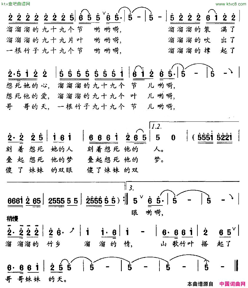 溜溜的竹乡溜溜的情简谱