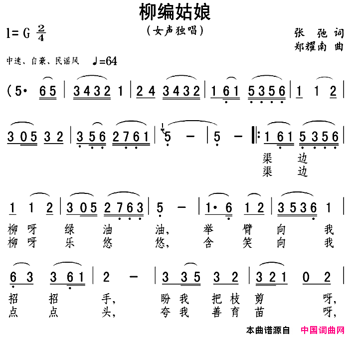 柳编姑娘简谱