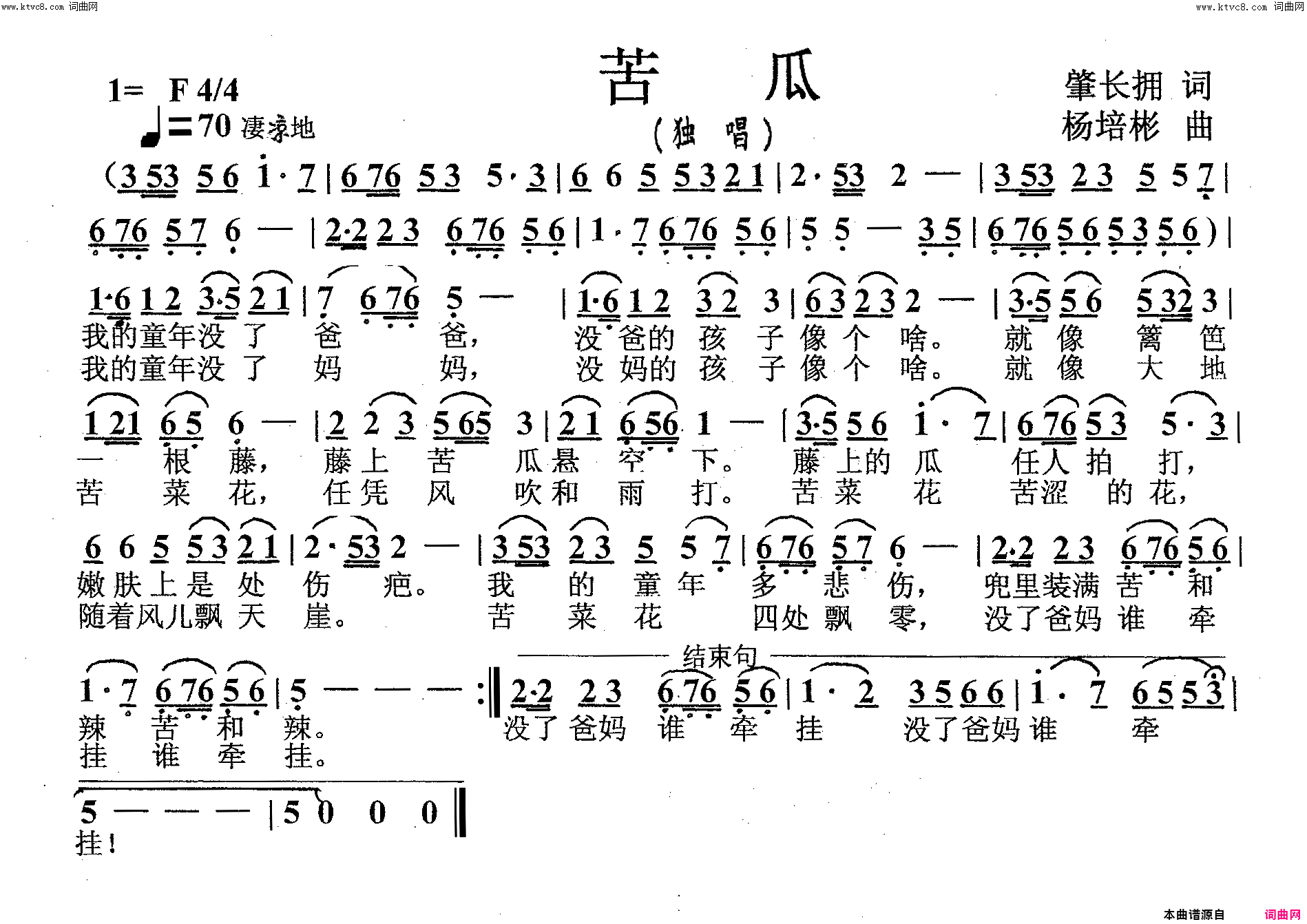 苦瓜独唱简谱_冷艳梅演唱_肇长拥/杨培彬词曲
