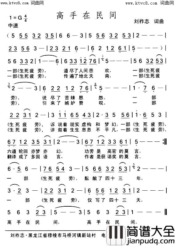 高手在民简谱
