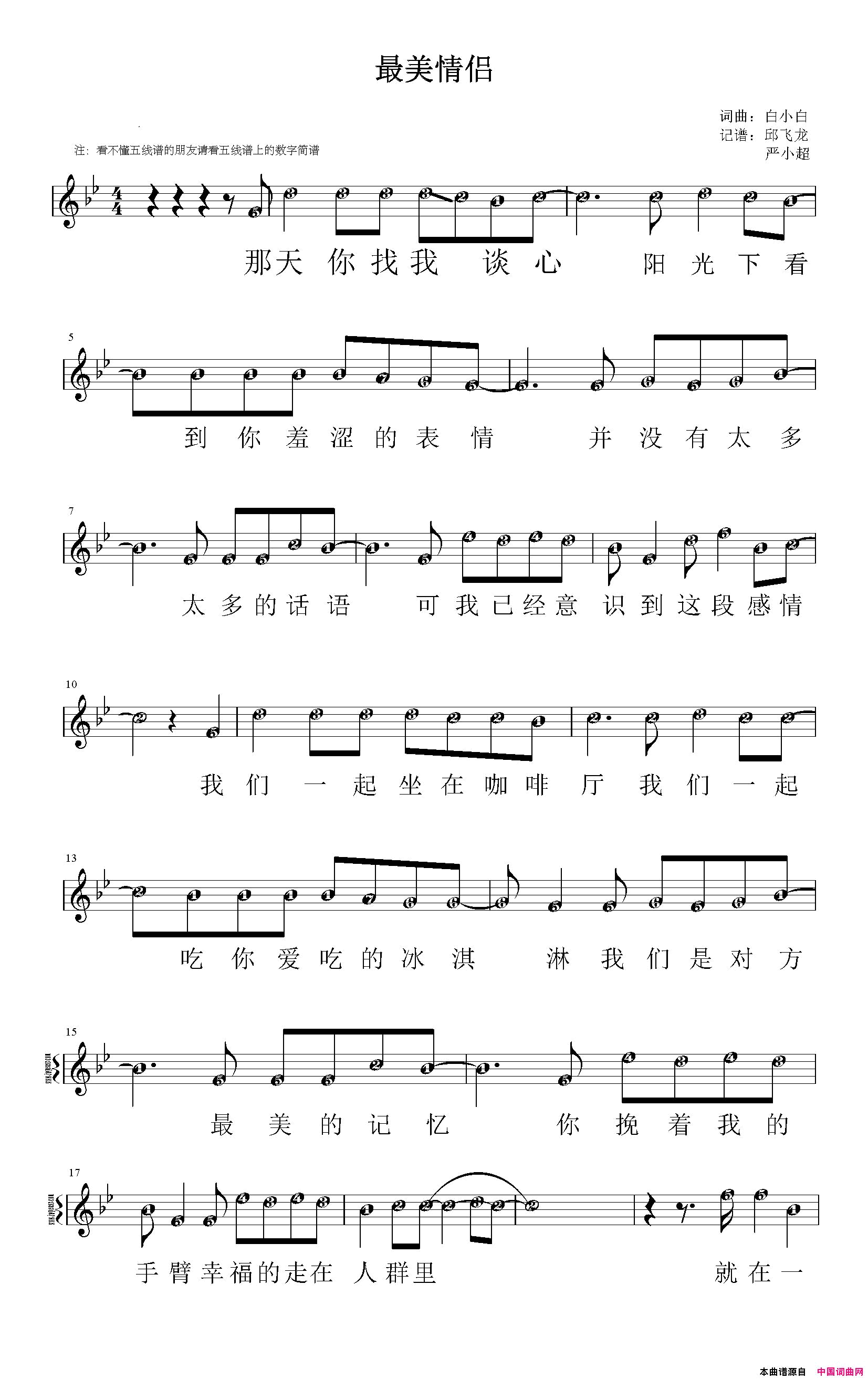 最美情侣五线谱简谱