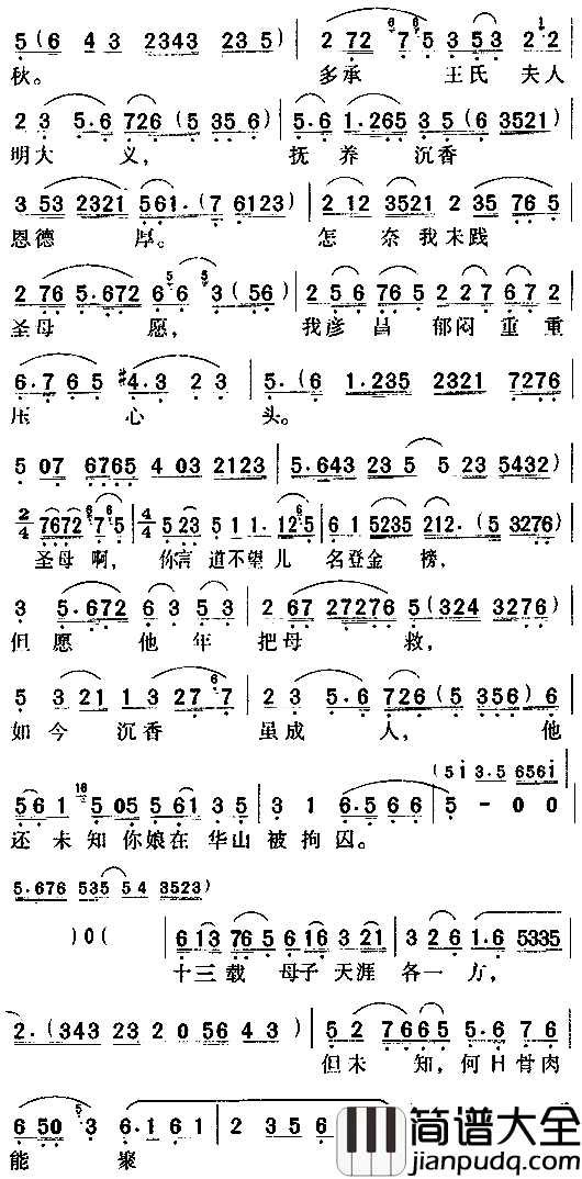 我彦昌自别圣母后2简谱
