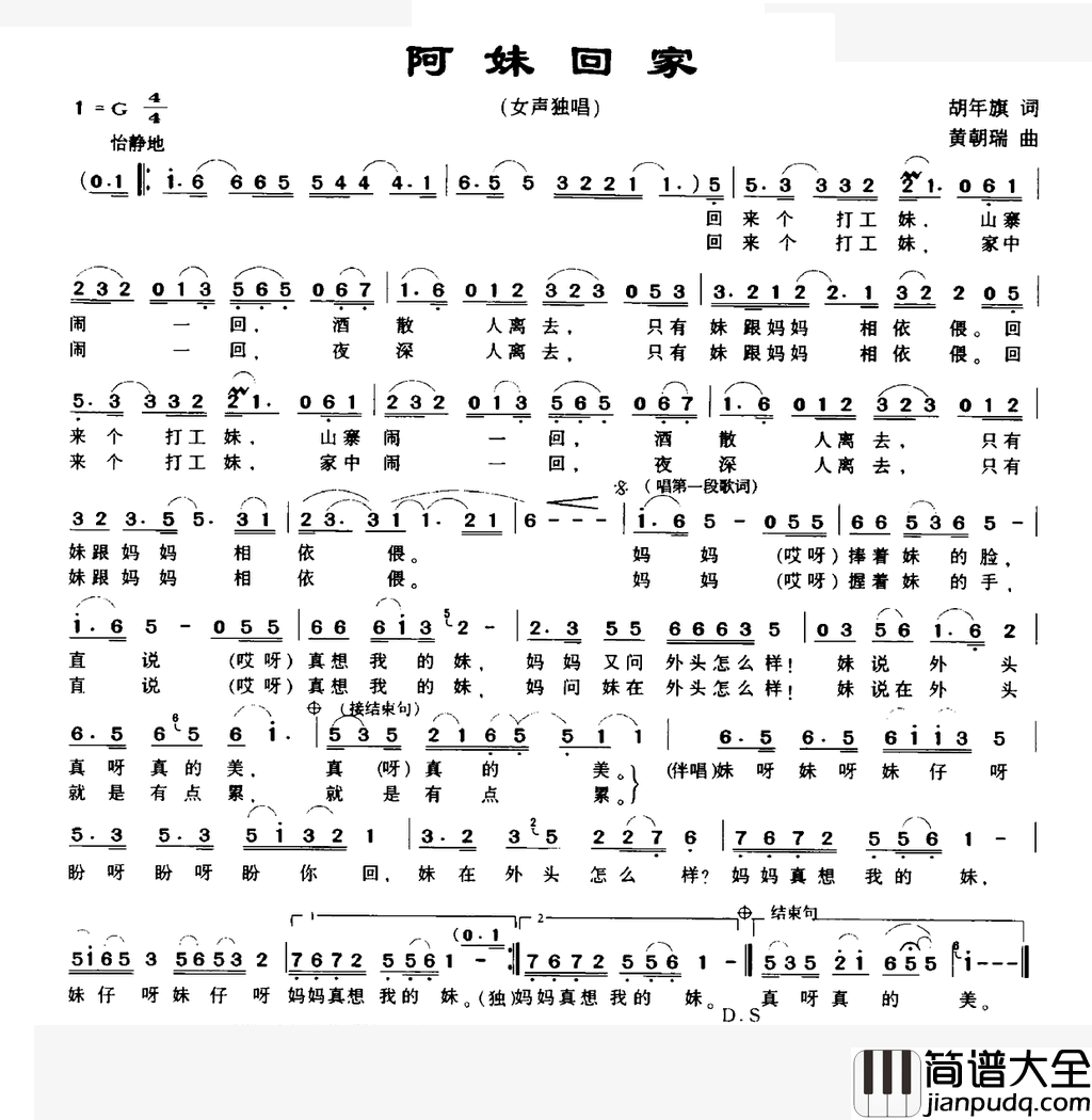 阿妹回家简谱