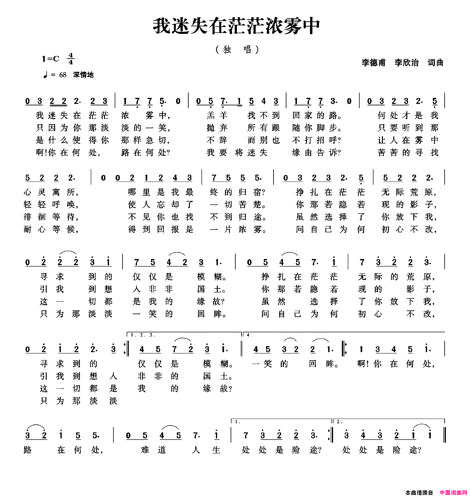我迷失在茫茫浓雾中简谱