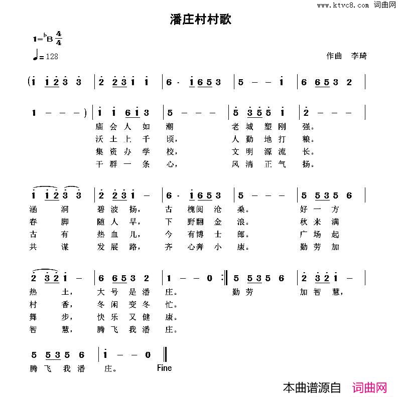 潘庄村歌简谱