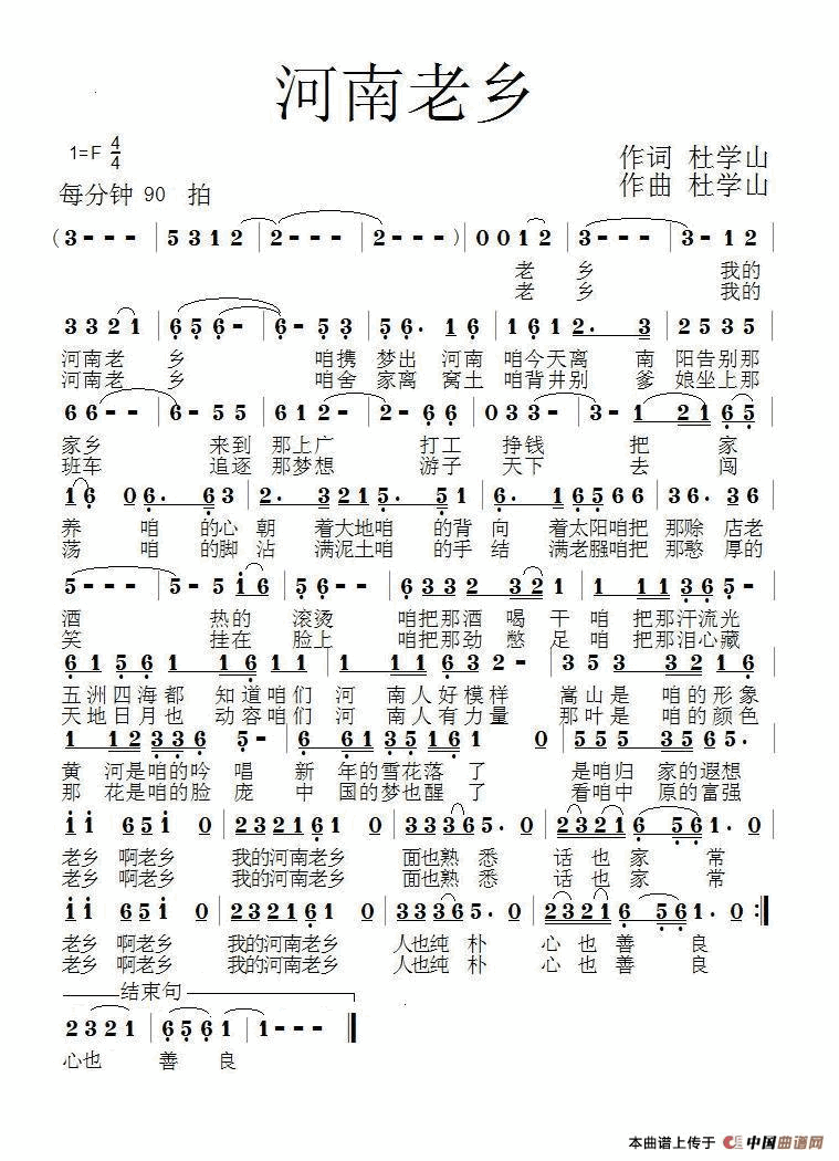 河南老乡简谱