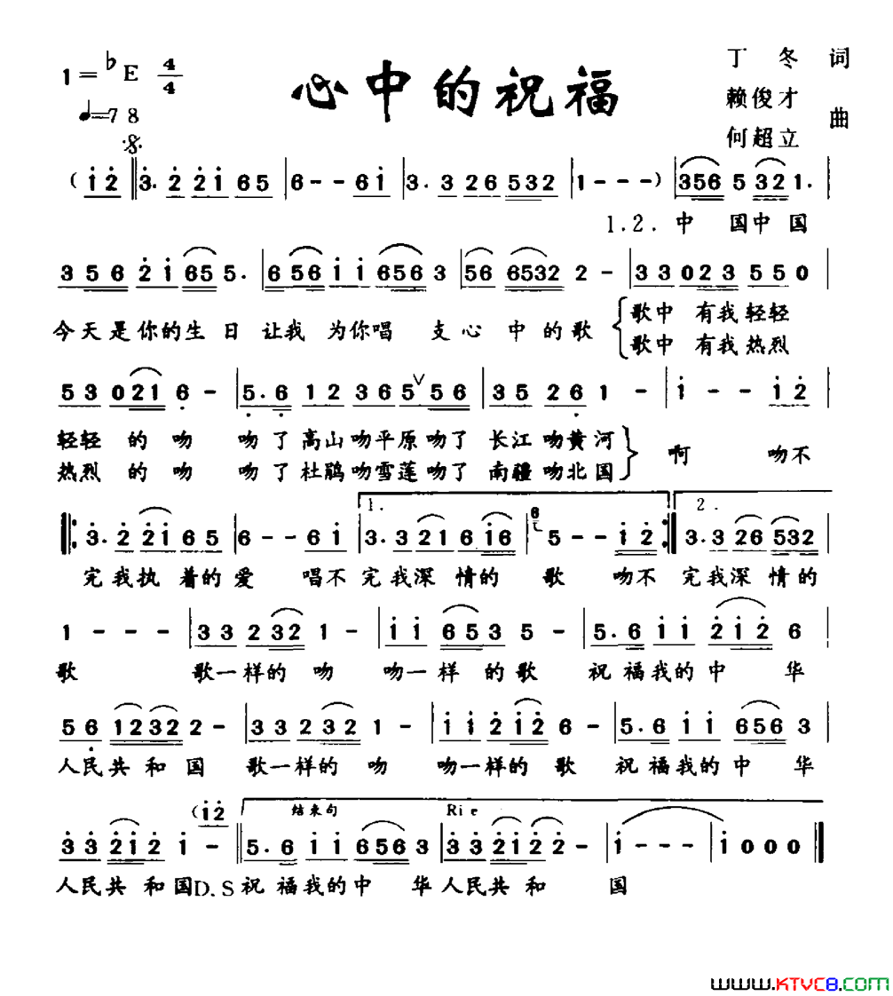 心中的祝福简谱