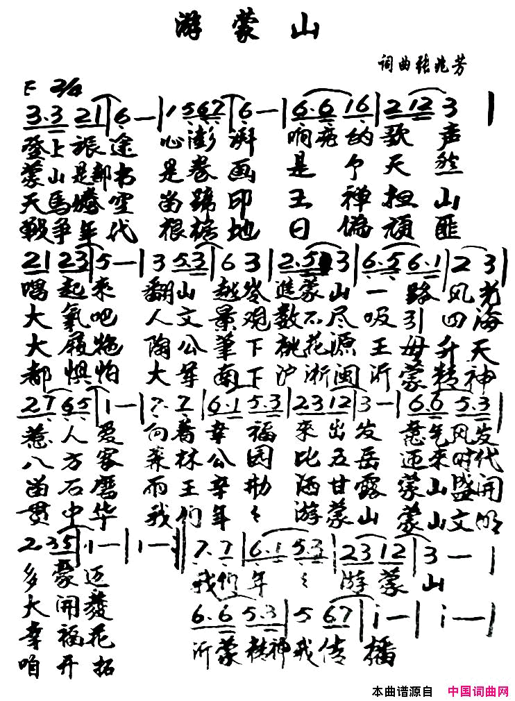 游蒙山简谱