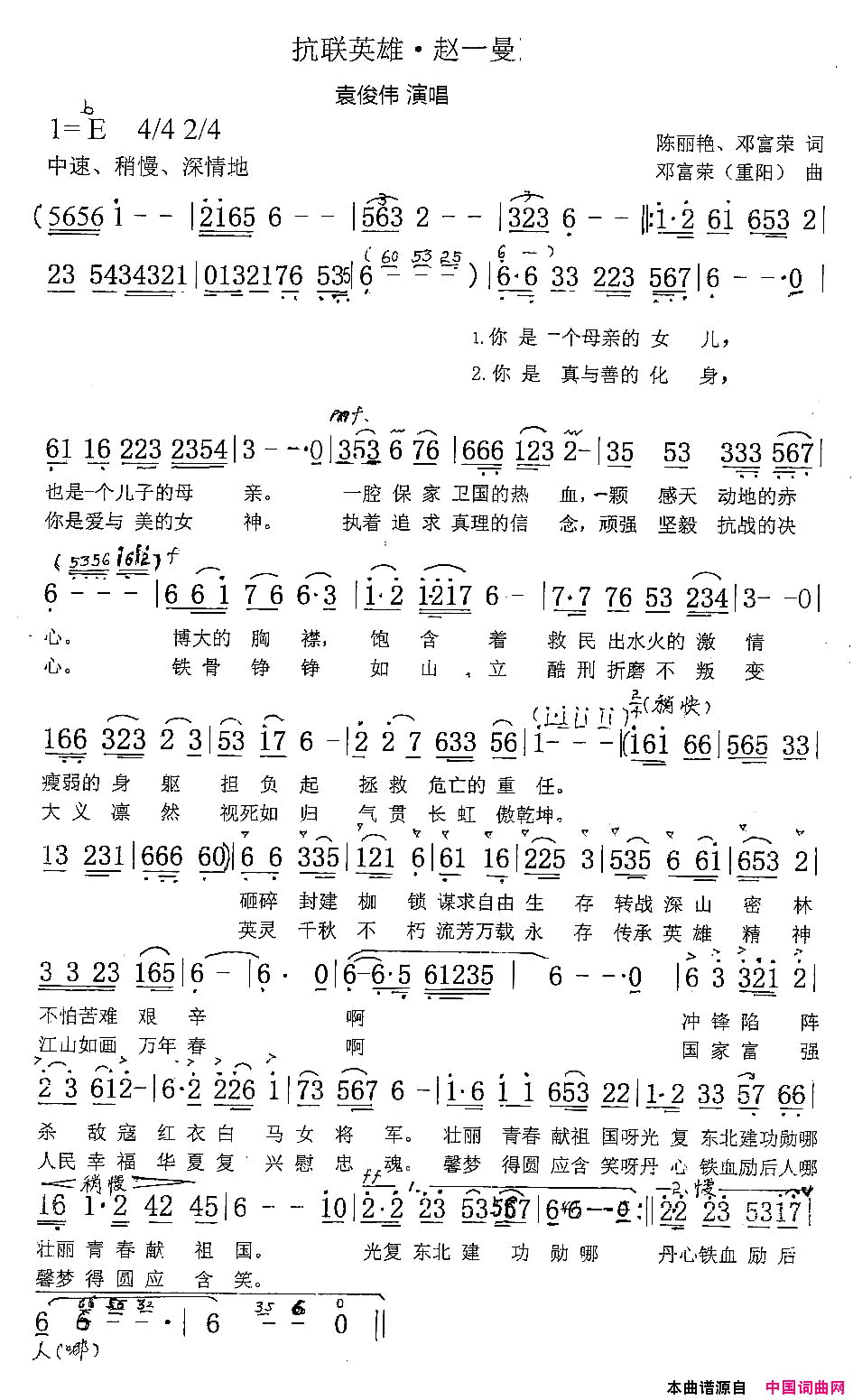 抗联英雄·赵一曼简谱_袁俊伟演唱_陈艳丽、邓富荣/邓富荣词曲