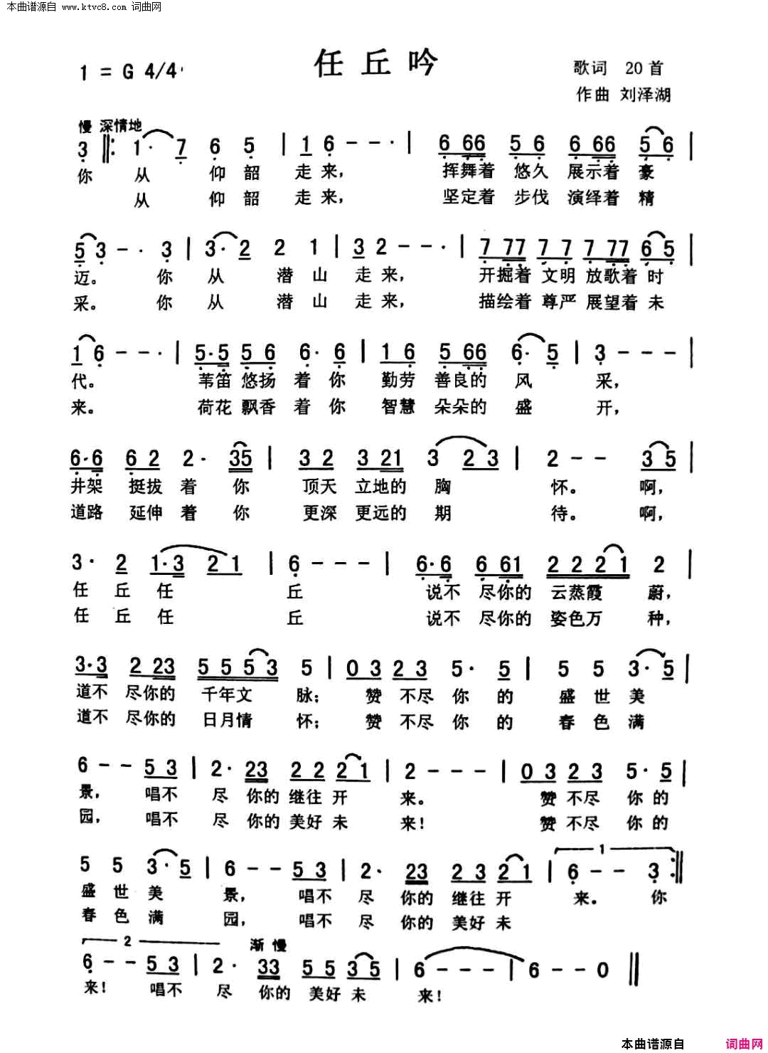 任丘吟简谱_泽琴演唱_作曲：刘泽湖词曲
