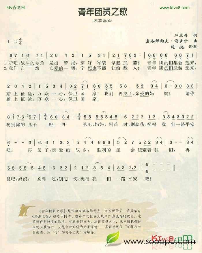 青年团员之歌简谱