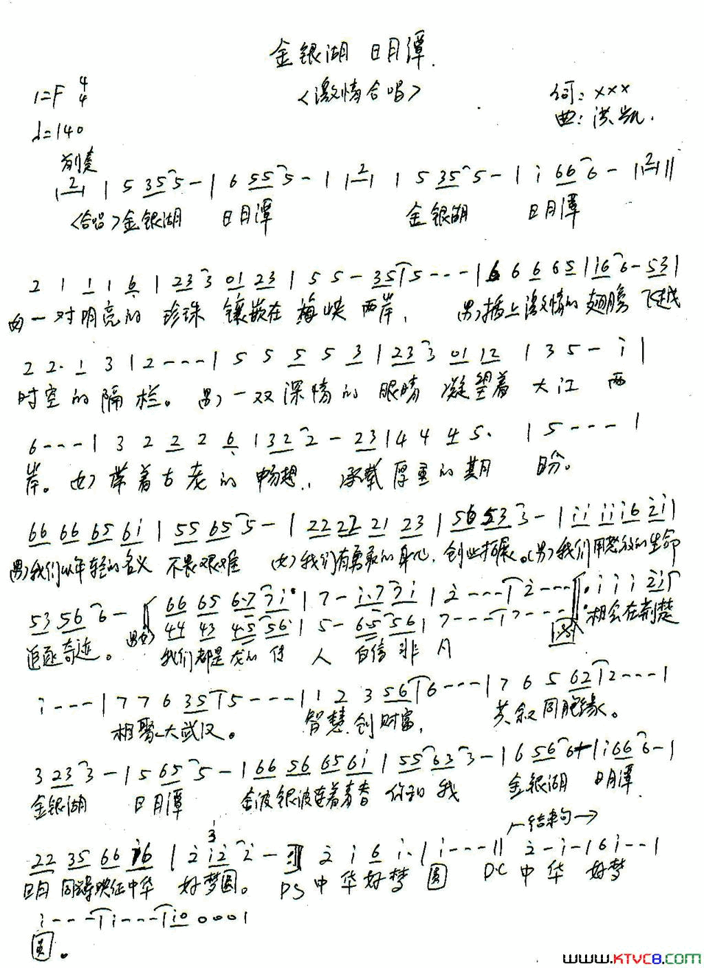 金银湖日月潭合唱金银湖_日月潭合唱简谱