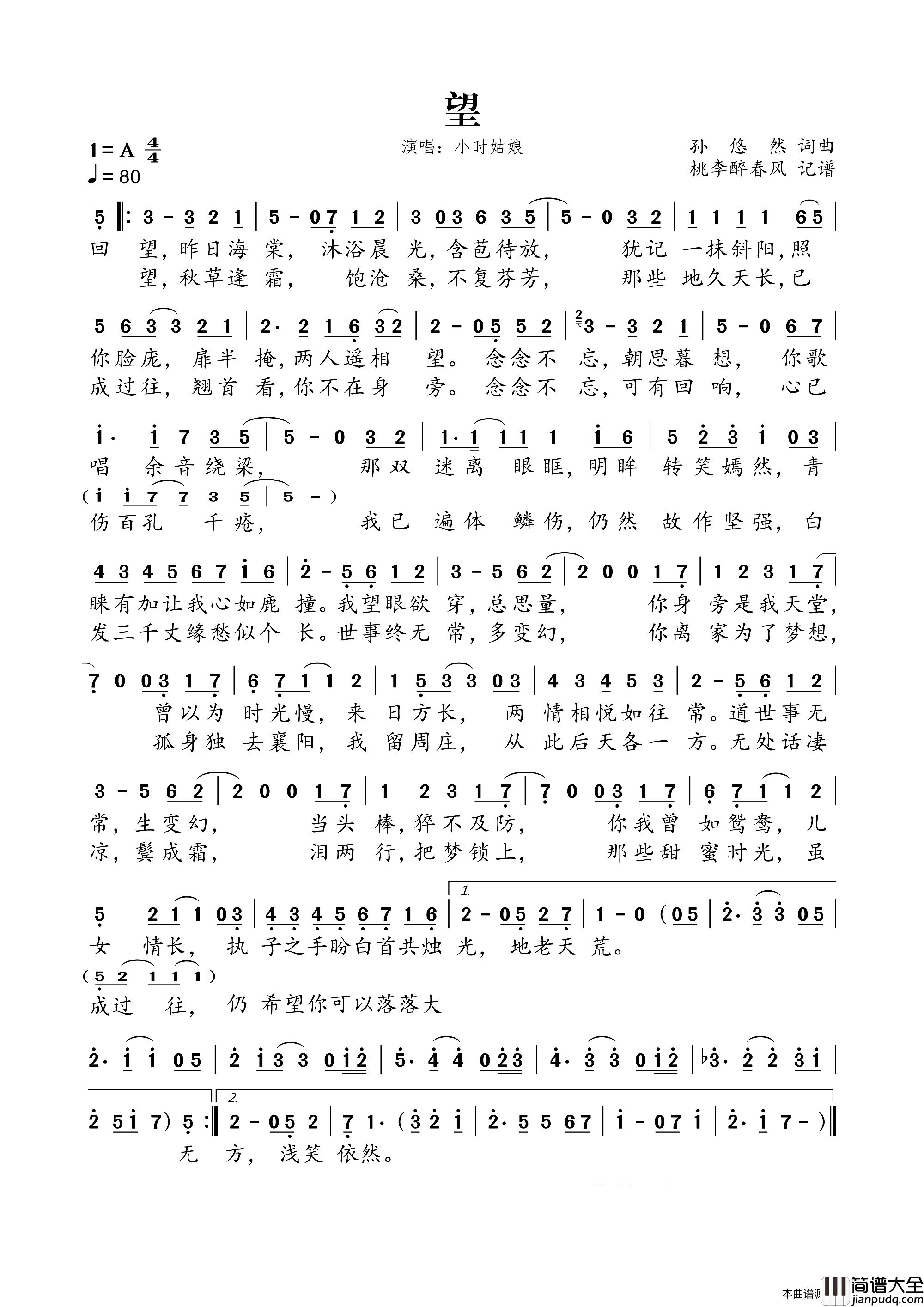 望孙悠然词孙悠然曲望孙悠然词_孙悠然曲简谱
